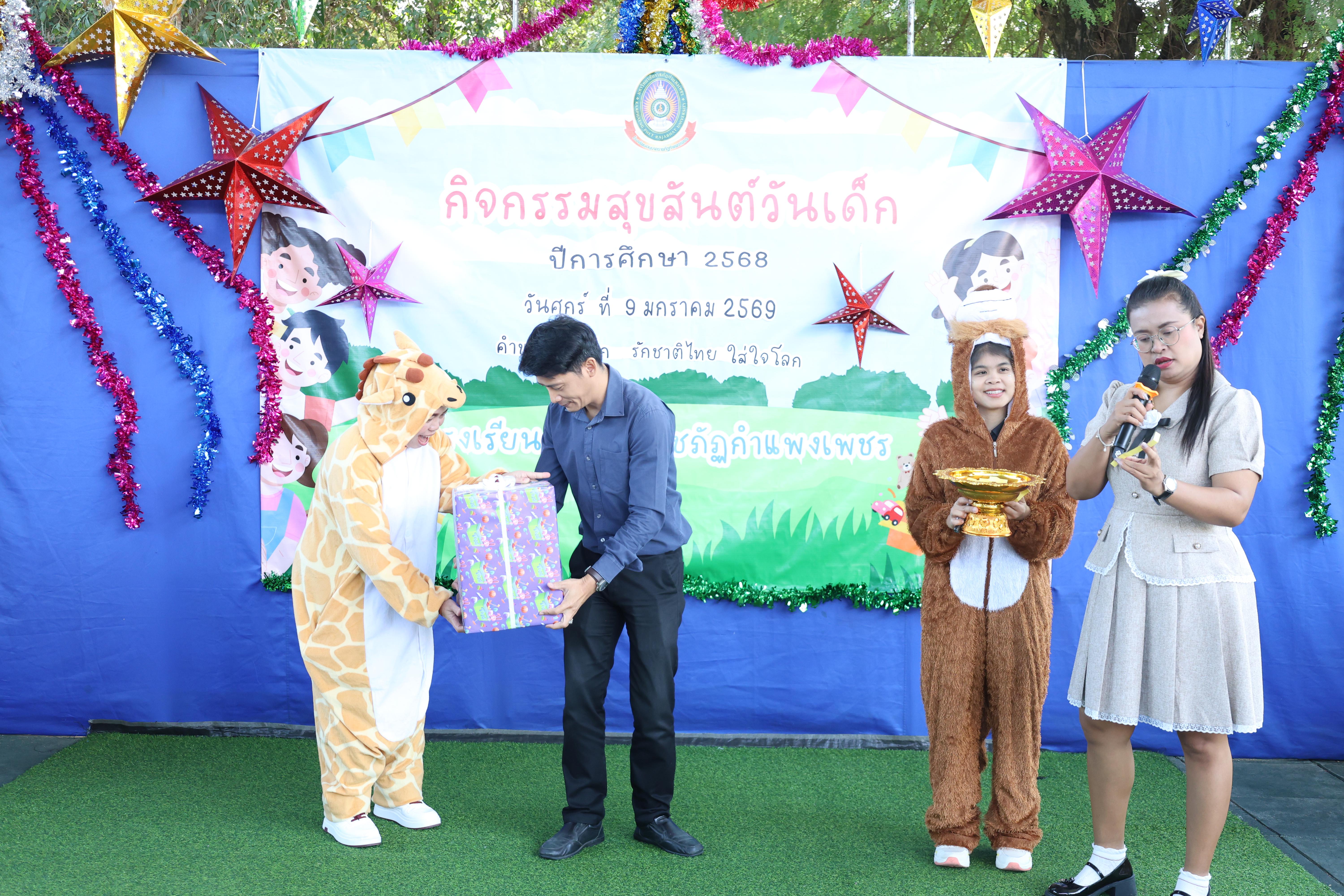 94. กิจกรรมวันเด็กโรงเรียนอนุบาลราชภัฏกำแพงเพชร ประจำปี2569