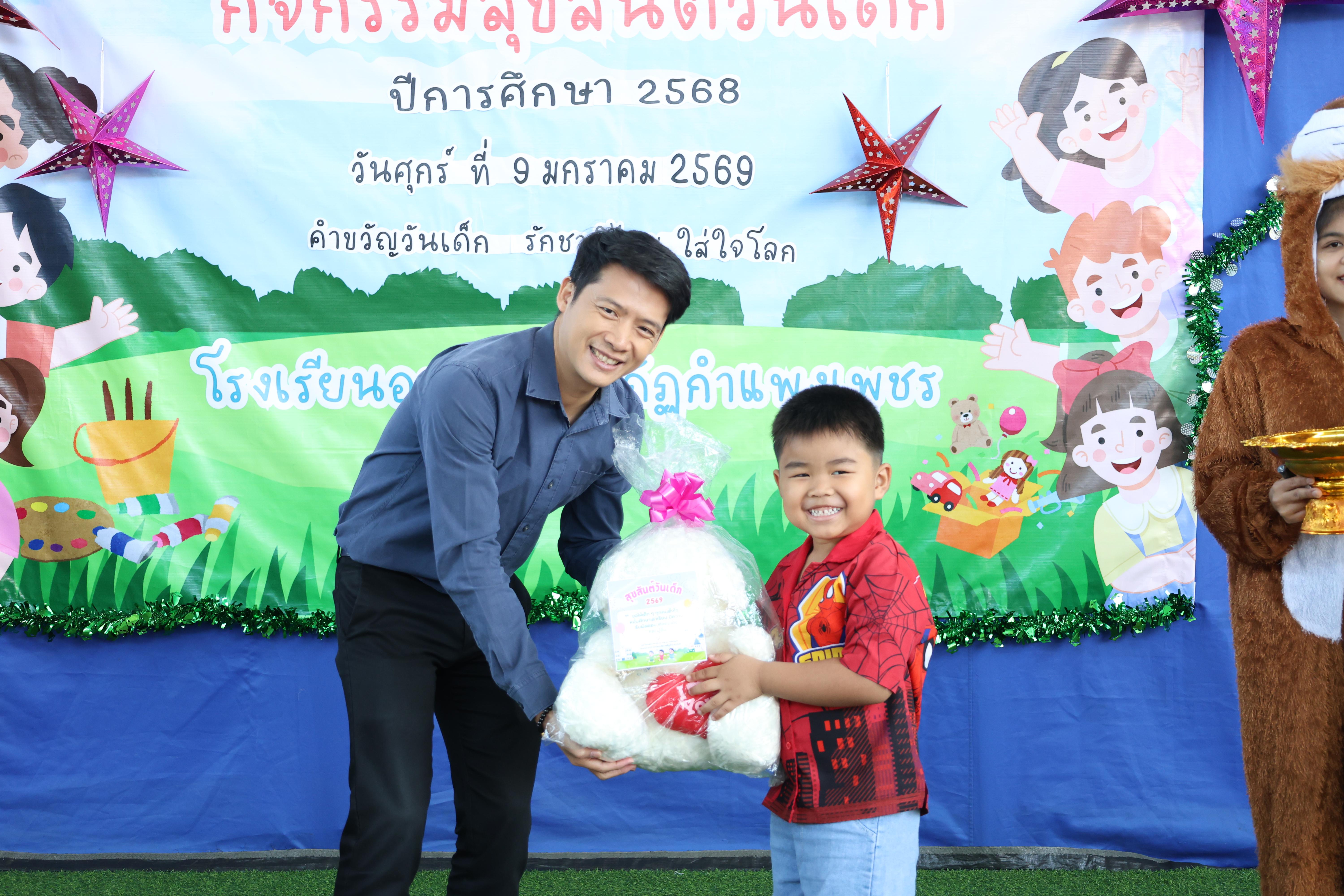 96. กิจกรรมวันเด็กโรงเรียนอนุบาลราชภัฏกำแพงเพชร ประจำปี2569