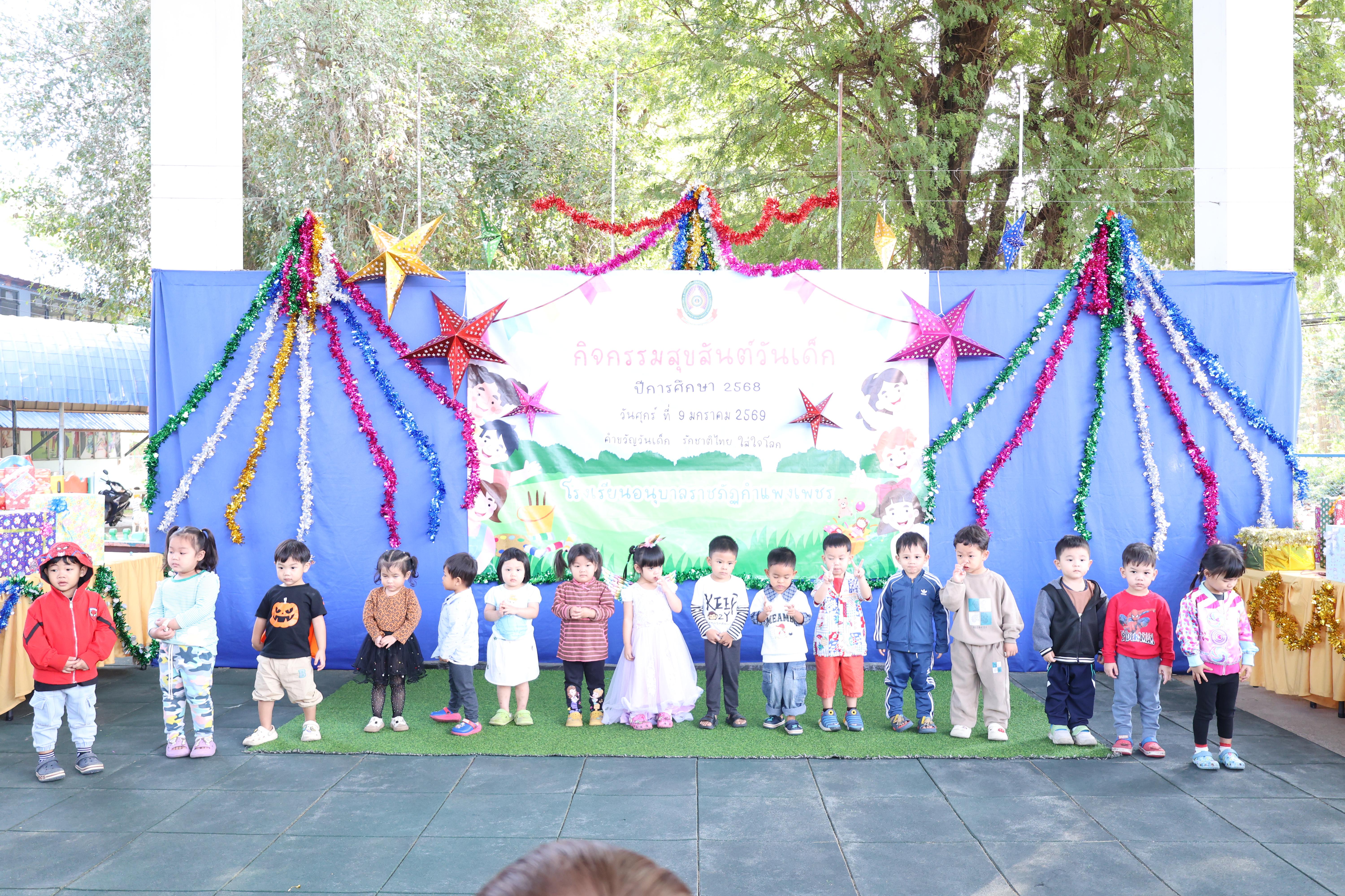 109. กิจกรรมวันเด็กโรงเรียนอนุบาลราชภัฏกำแพงเพชร ประจำปี2569