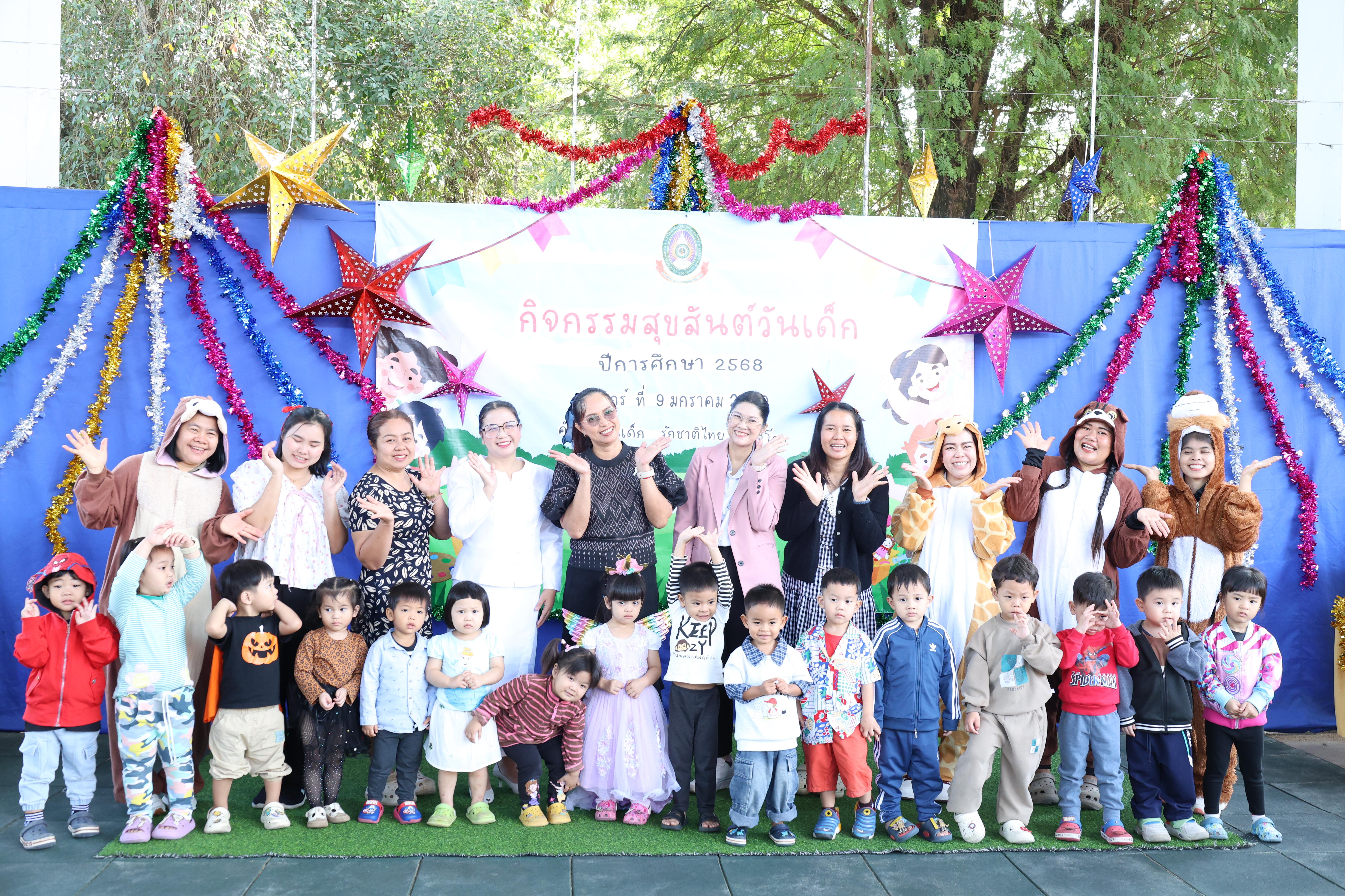 129. กิจกรรมวันเด็กโรงเรียนอนุบาลราชภัฏกำแพงเพชร ประจำปี2569