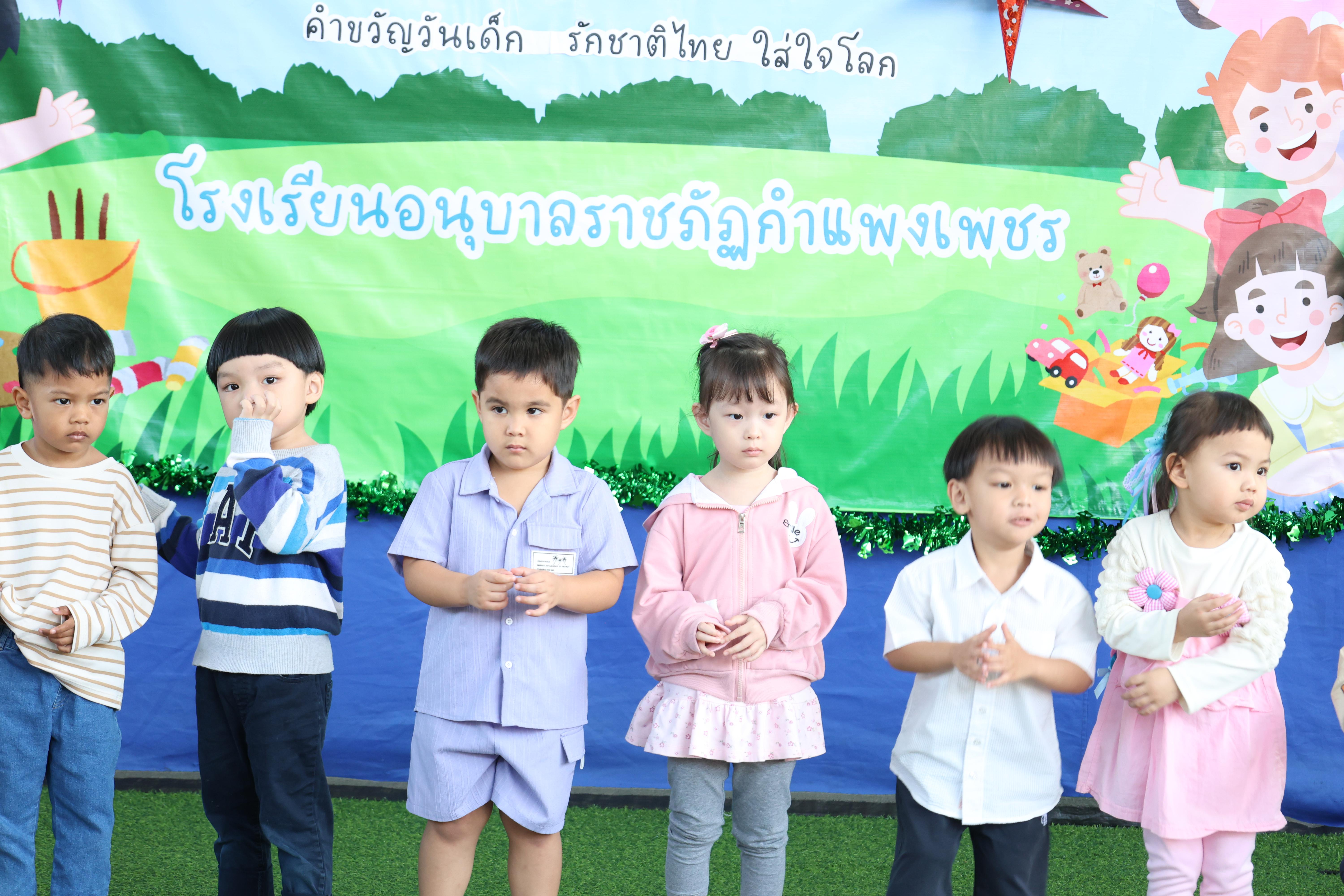 134. กิจกรรมวันเด็กโรงเรียนอนุบาลราชภัฏกำแพงเพชร ประจำปี2569