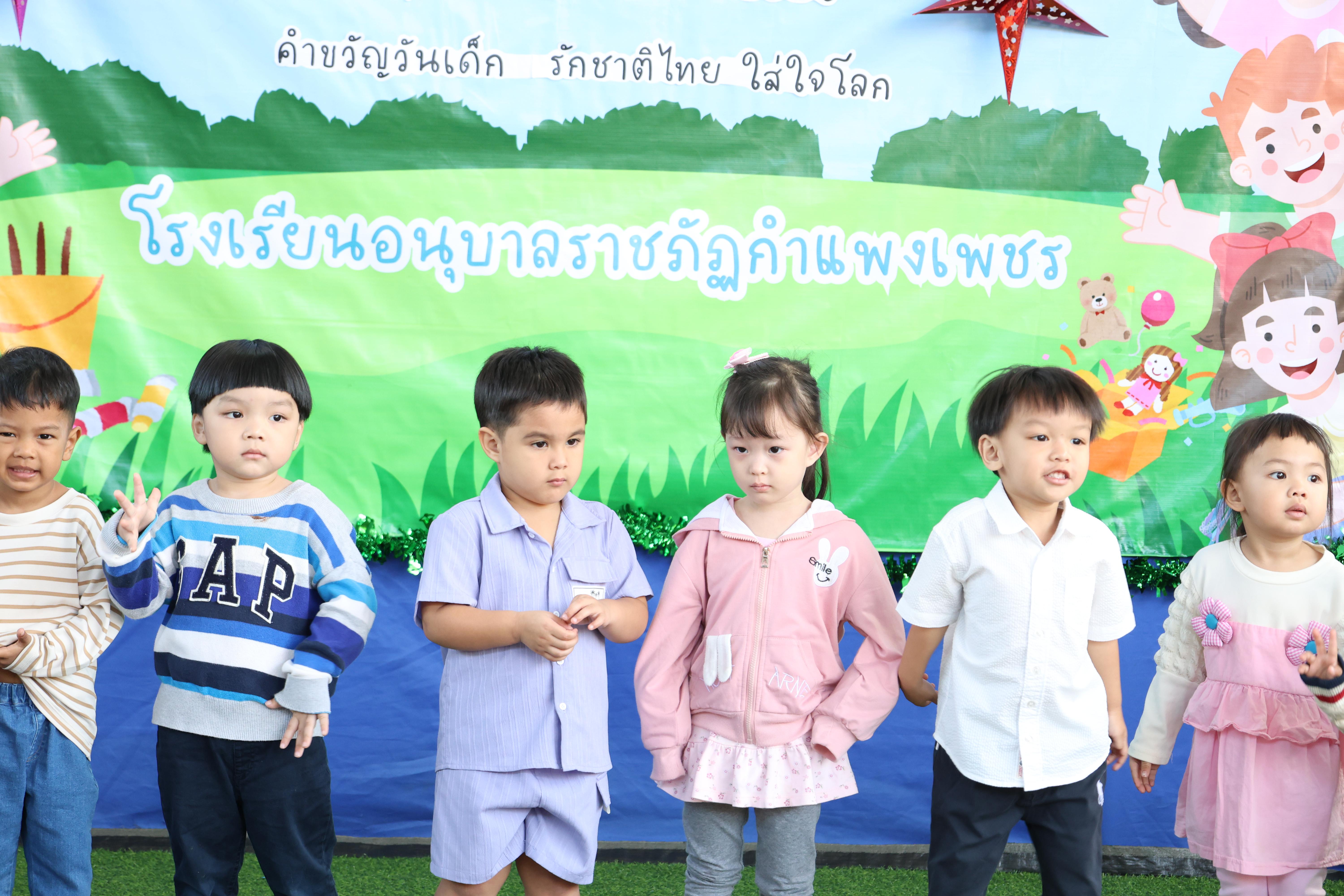 135. กิจกรรมวันเด็กโรงเรียนอนุบาลราชภัฏกำแพงเพชร ประจำปี2569