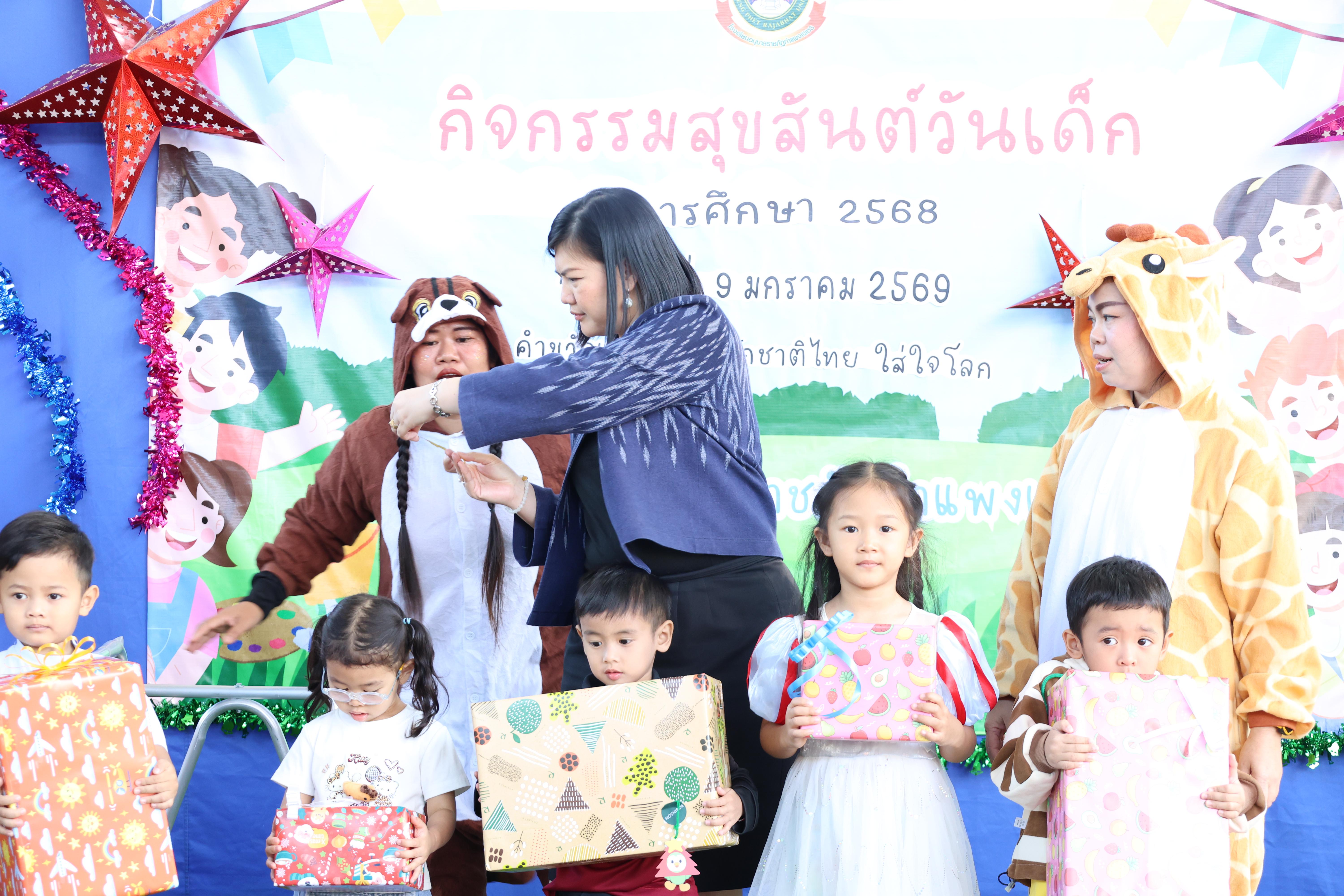 174. กิจกรรมวันเด็กโรงเรียนอนุบาลราชภัฏกำแพงเพชร ประจำปี2569