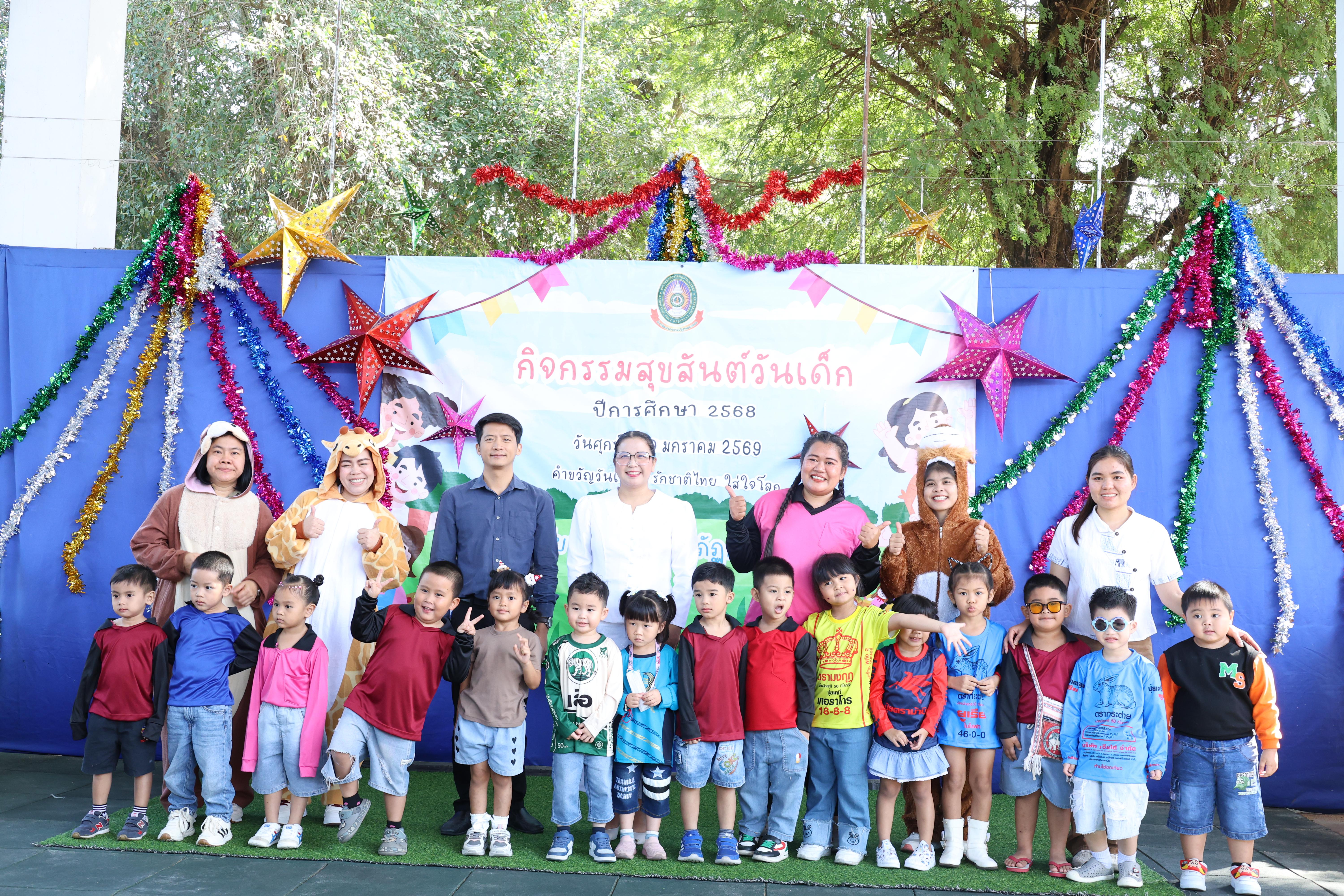 211. กิจกรรมวันเด็กโรงเรียนอนุบาลราชภัฏกำแพงเพชร ประจำปี2569