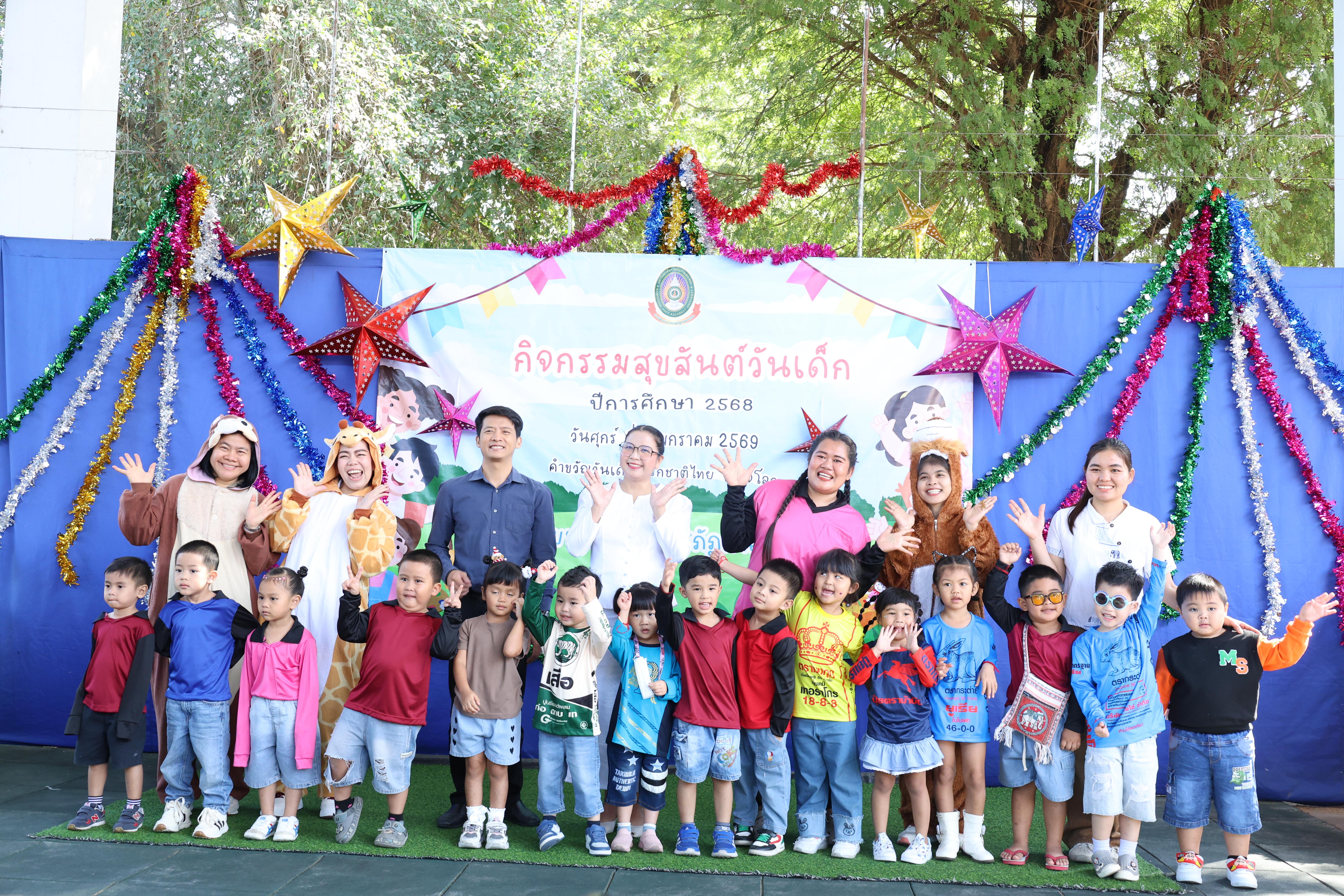 212. กิจกรรมวันเด็กโรงเรียนอนุบาลราชภัฏกำแพงเพชร ประจำปี2569