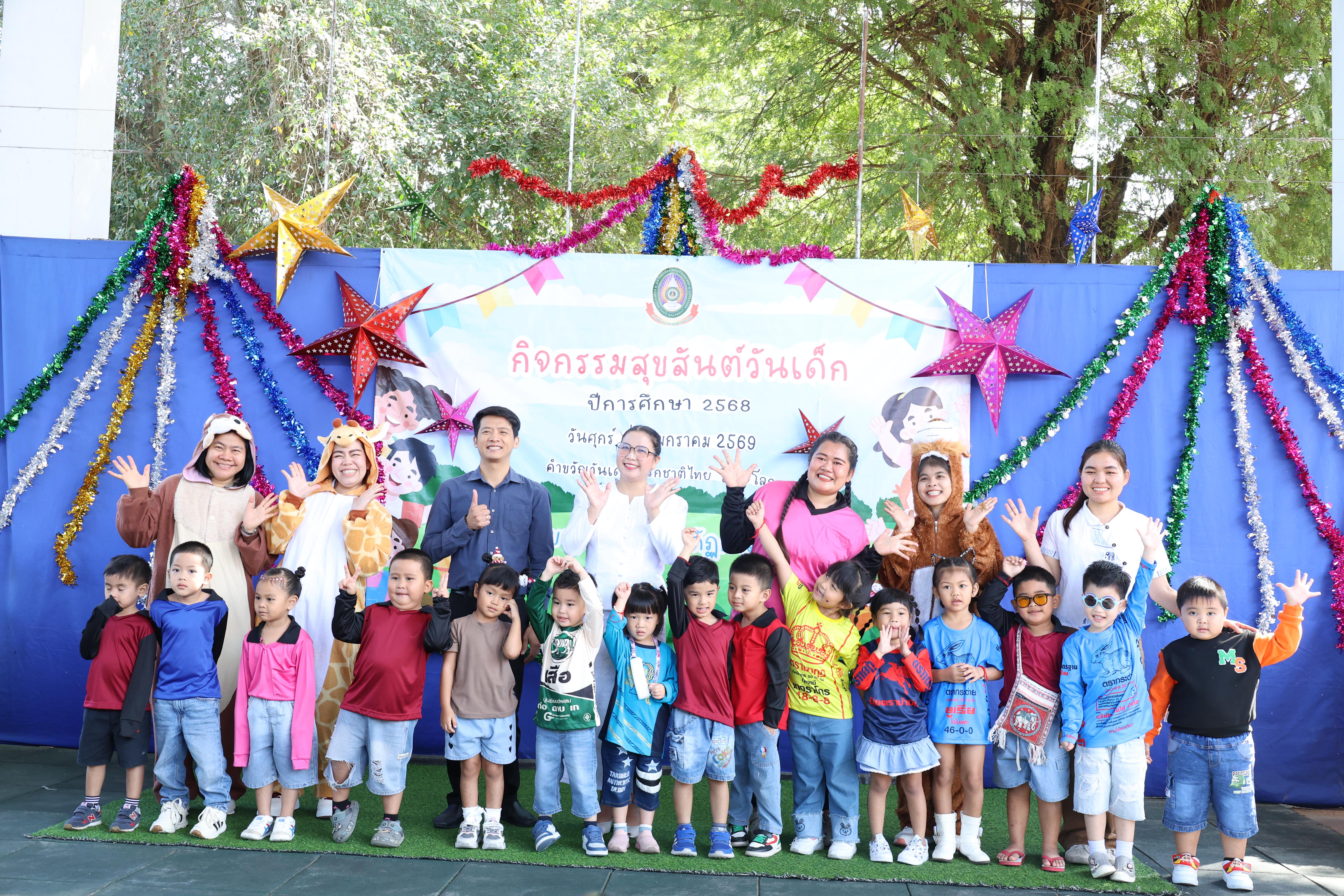 213. กิจกรรมวันเด็กโรงเรียนอนุบาลราชภัฏกำแพงเพชร ประจำปี2569