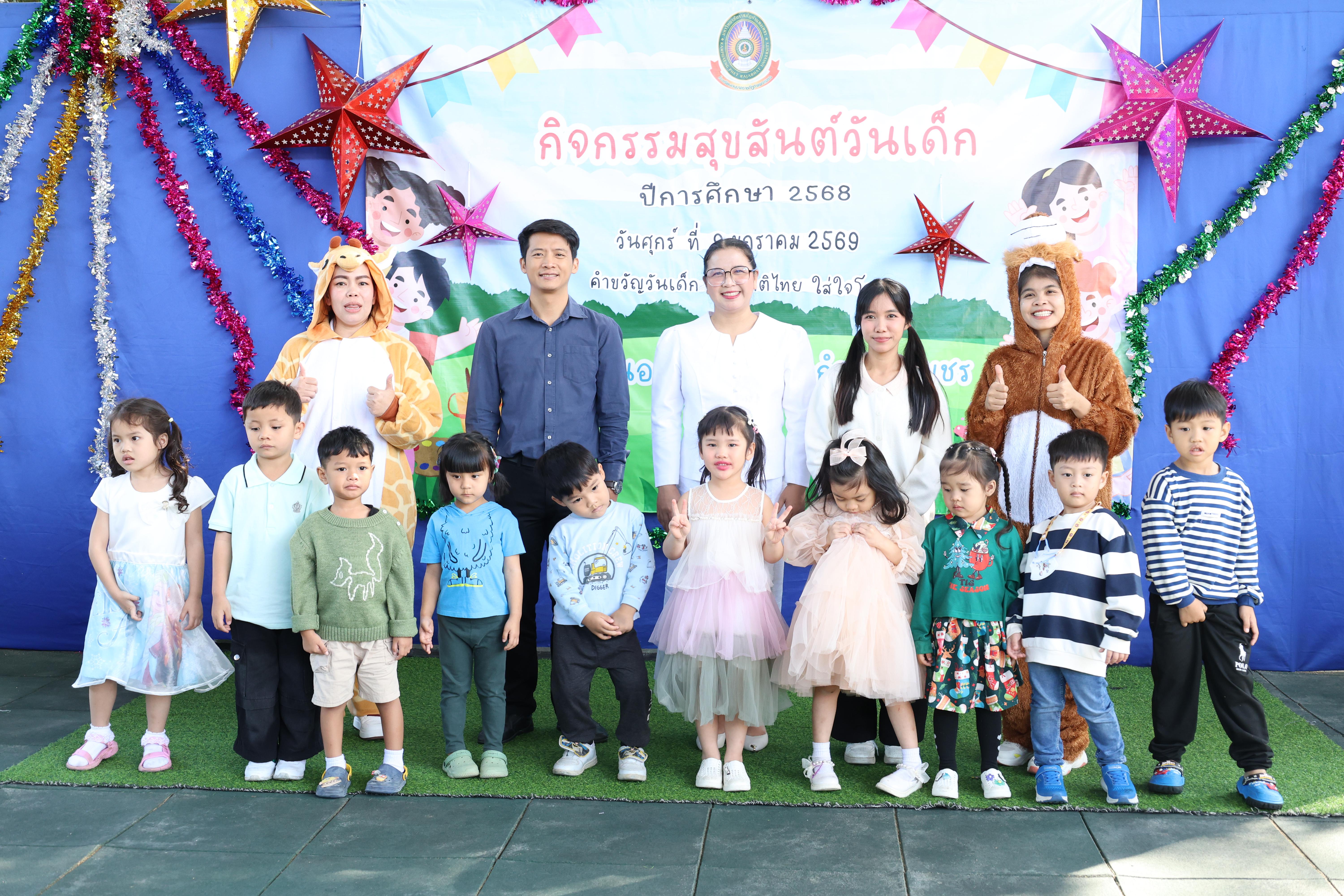 216. กิจกรรมวันเด็กโรงเรียนอนุบาลราชภัฏกำแพงเพชร ประจำปี2569