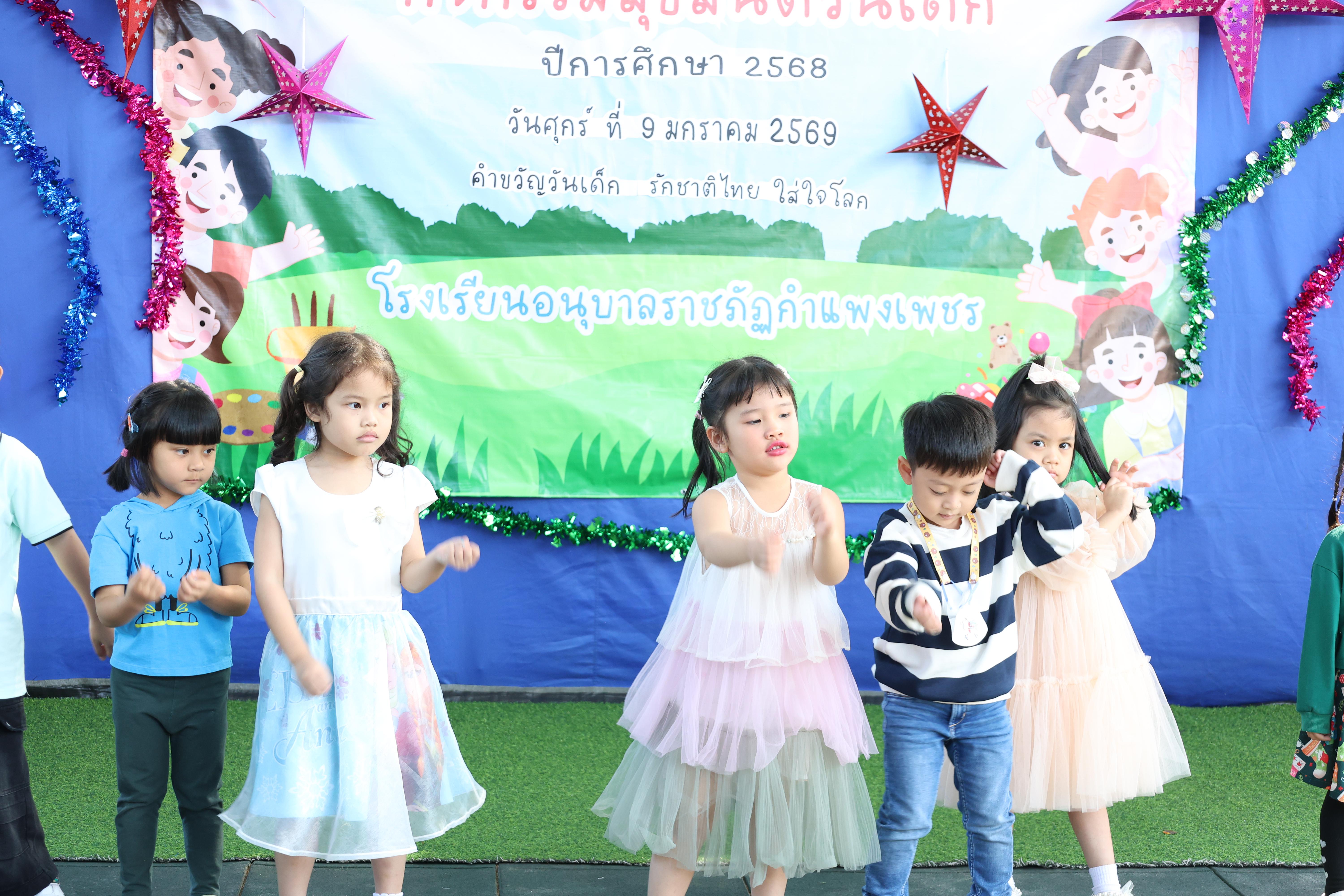 222. กิจกรรมวันเด็กโรงเรียนอนุบาลราชภัฏกำแพงเพชร ประจำปี2569