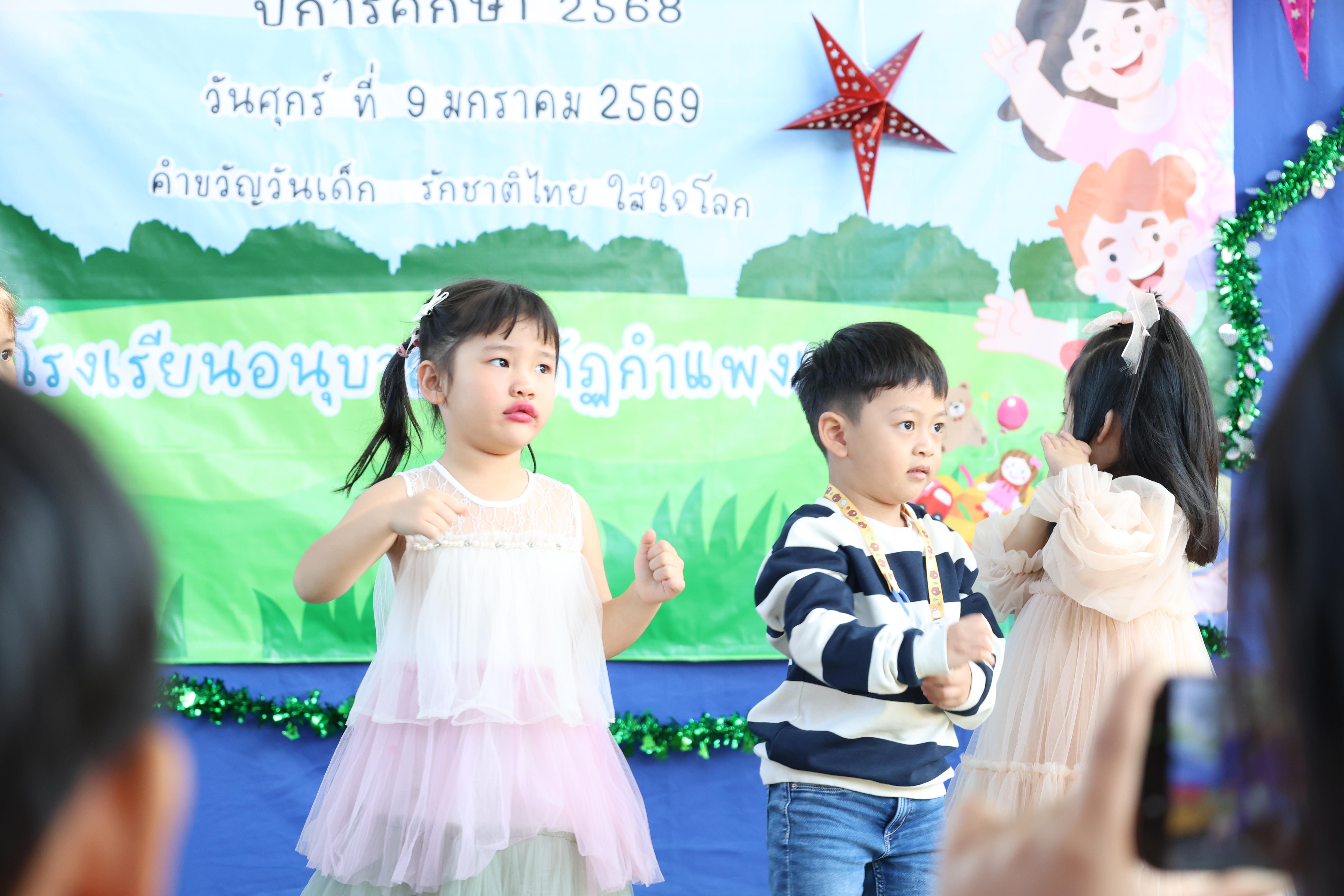 226. กิจกรรมวันเด็กโรงเรียนอนุบาลราชภัฏกำแพงเพชร ประจำปี2569