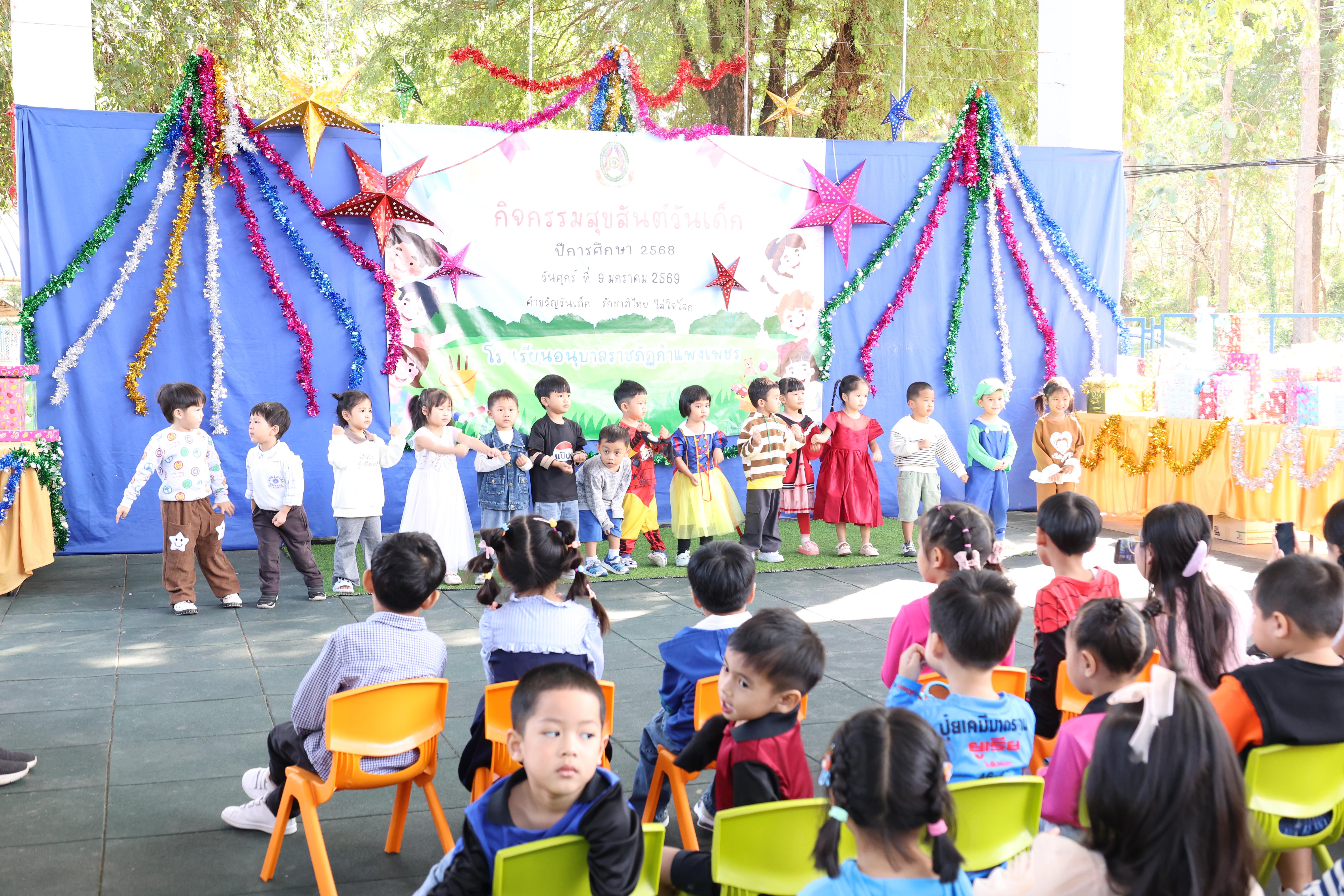 248. กิจกรรมวันเด็กโรงเรียนอนุบาลราชภัฏกำแพงเพชร ประจำปี2569