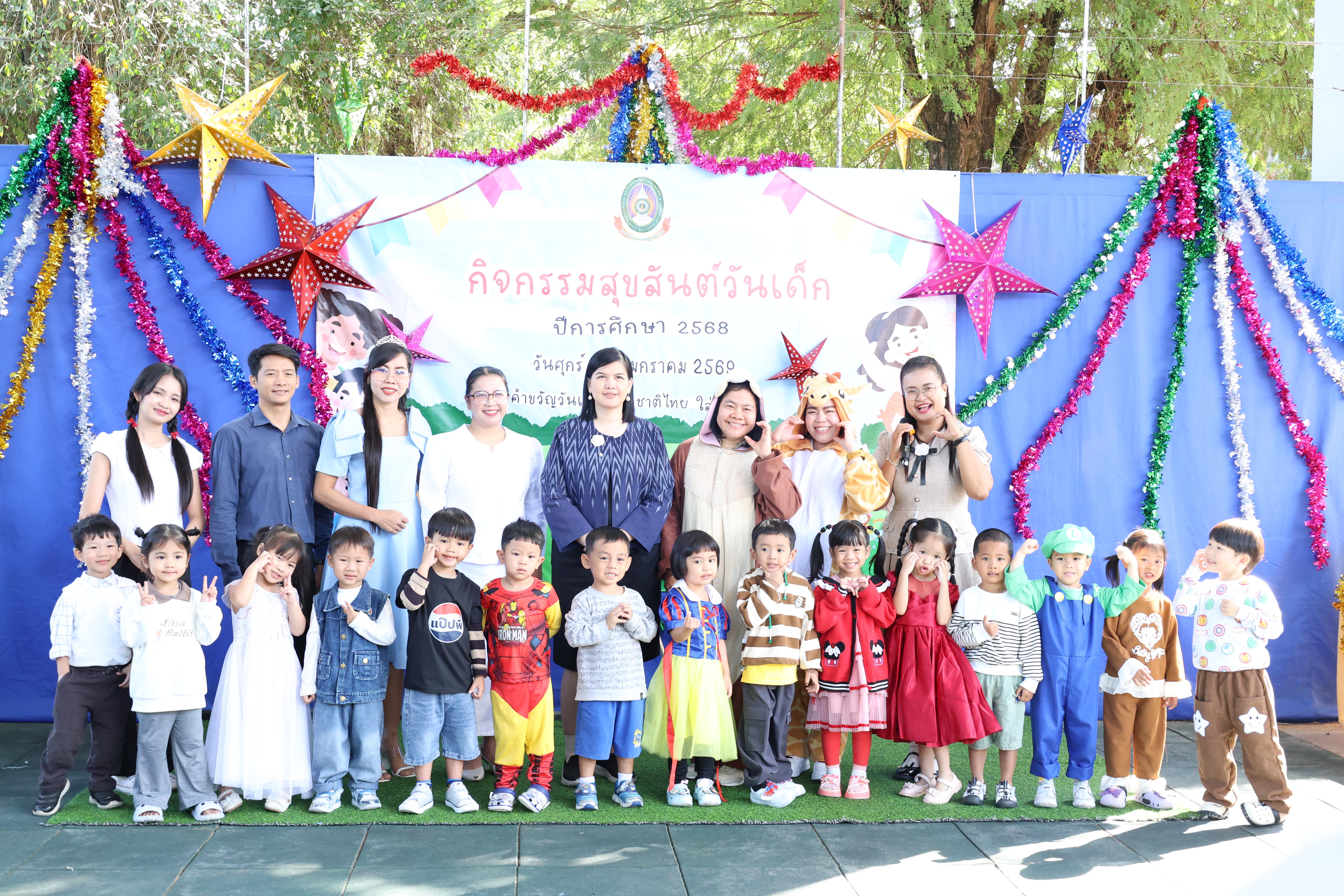 253. กิจกรรมวันเด็กโรงเรียนอนุบาลราชภัฏกำแพงเพชร ประจำปี2569