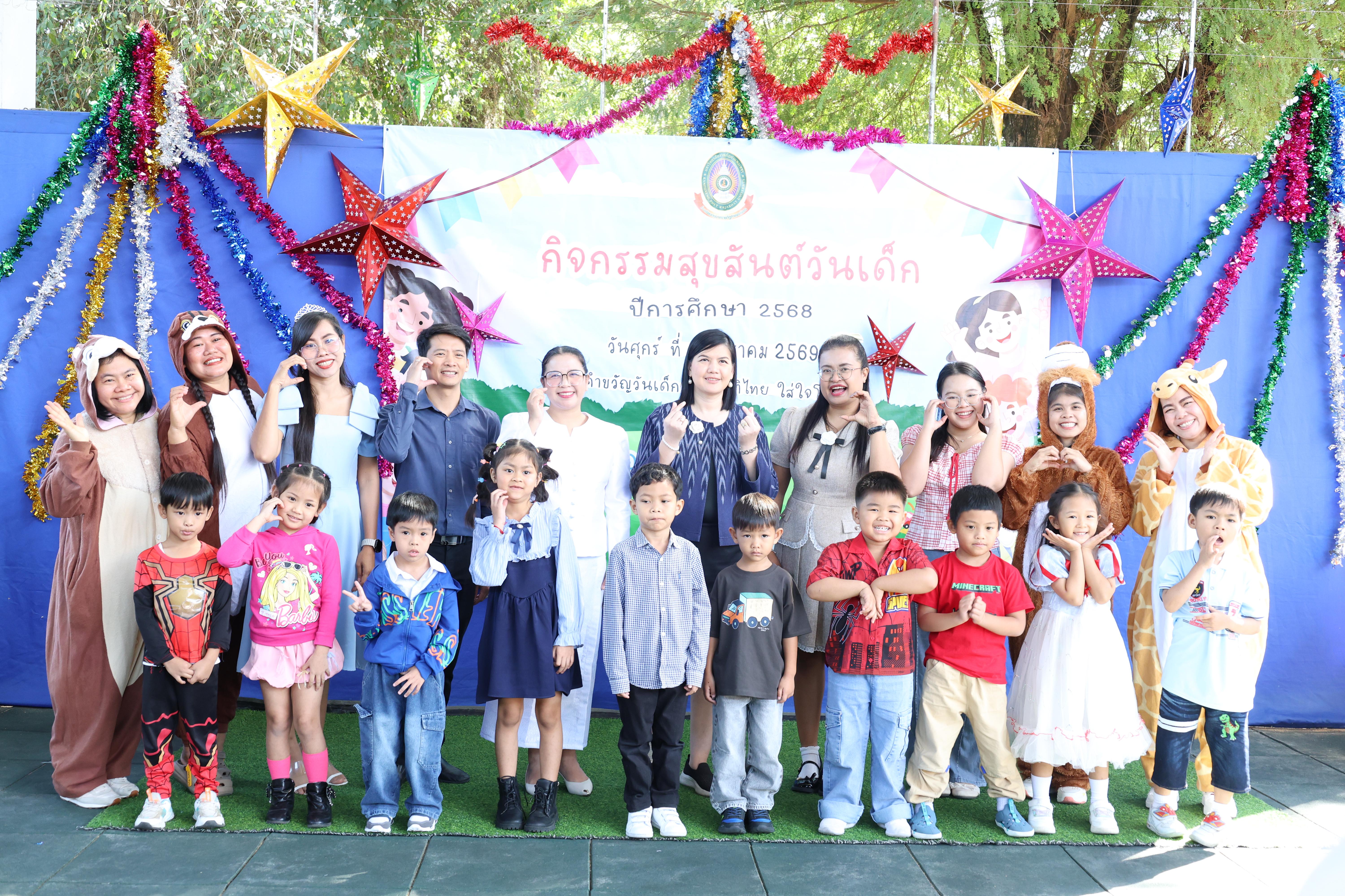 256. กิจกรรมวันเด็กโรงเรียนอนุบาลราชภัฏกำแพงเพชร ประจำปี2569