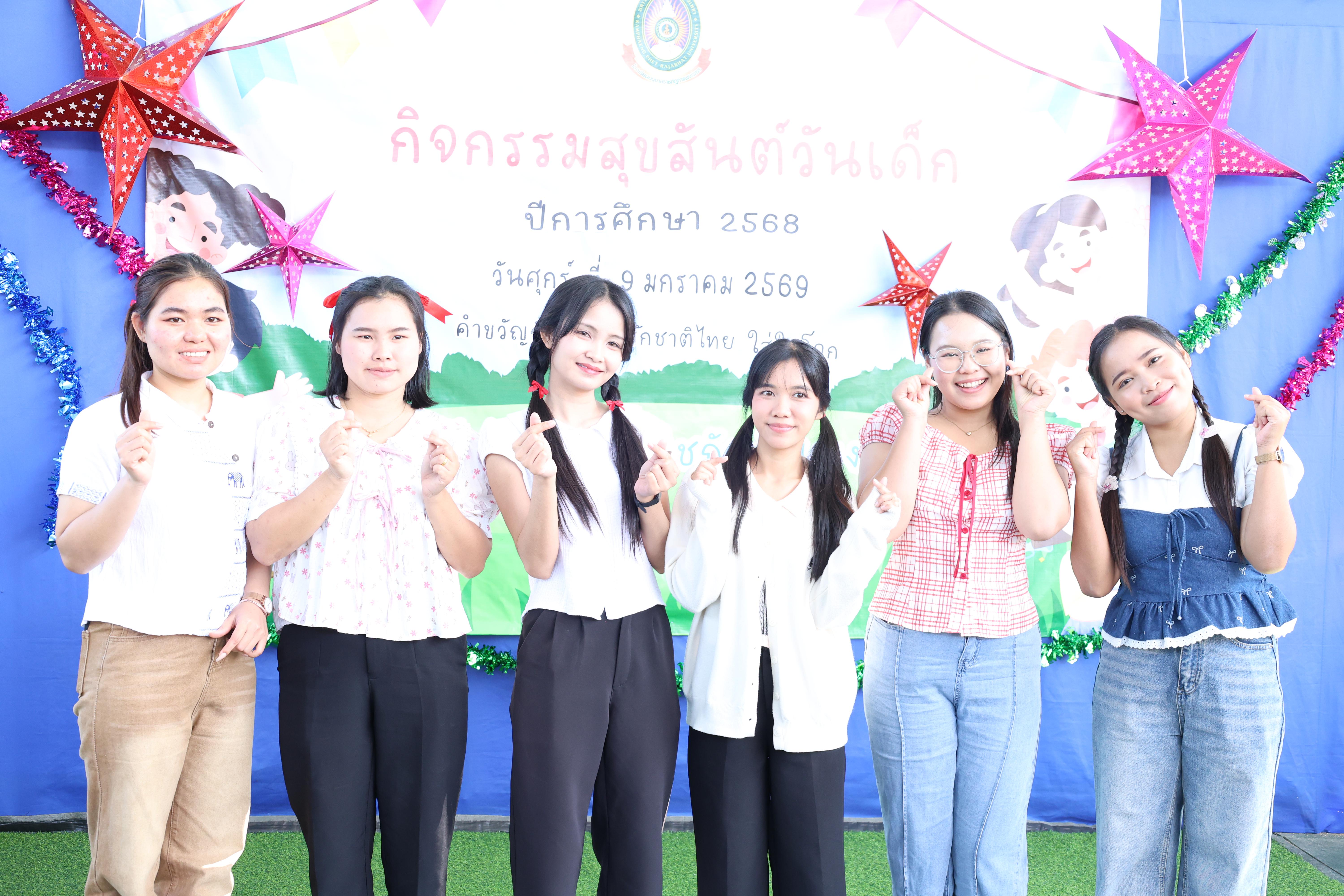 286. กิจกรรมวันเด็กโรงเรียนอนุบาลราชภัฏกำแพงเพชร ประจำปี2569