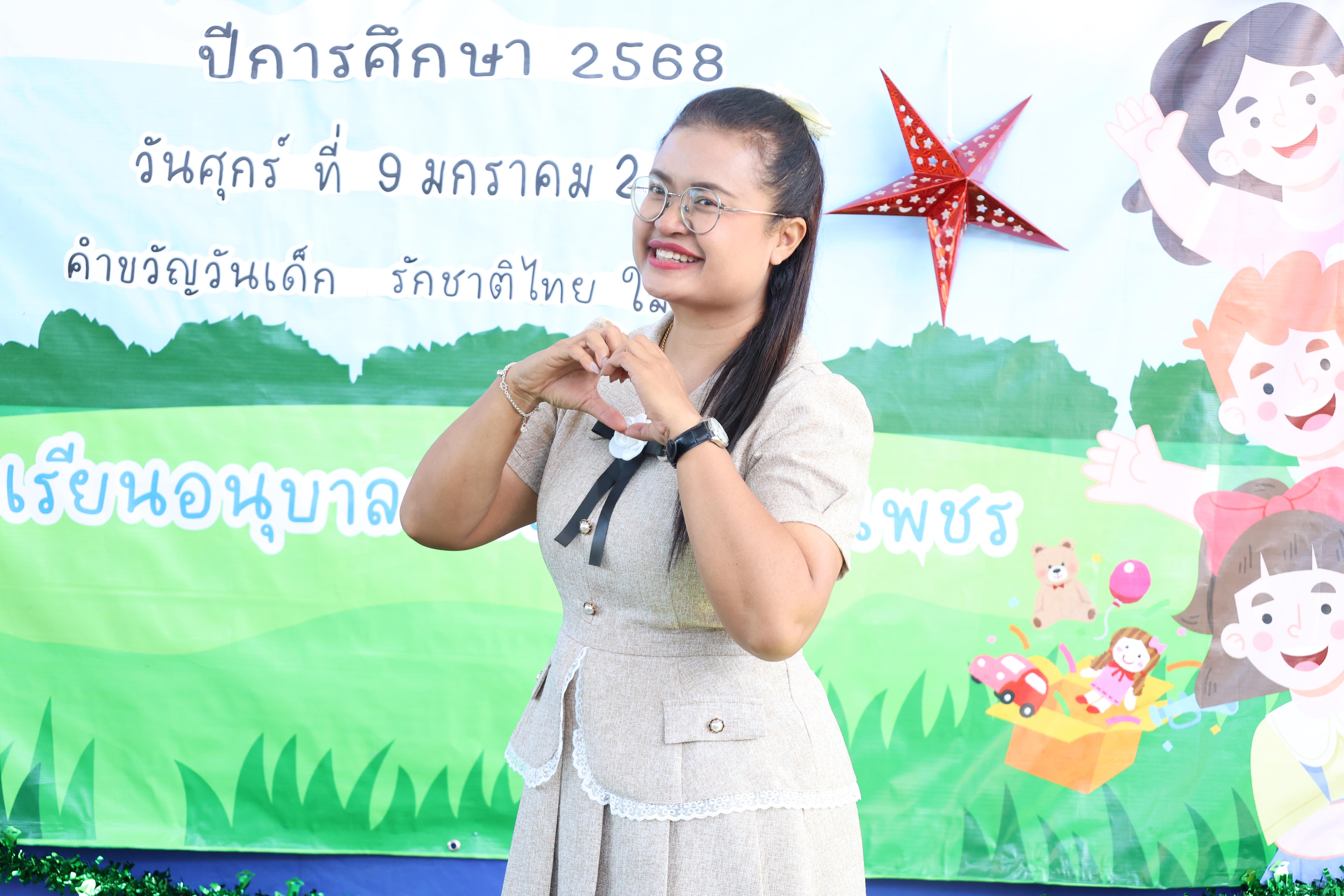 288. กิจกรรมวันเด็กโรงเรียนอนุบาลราชภัฏกำแพงเพชร ประจำปี2569