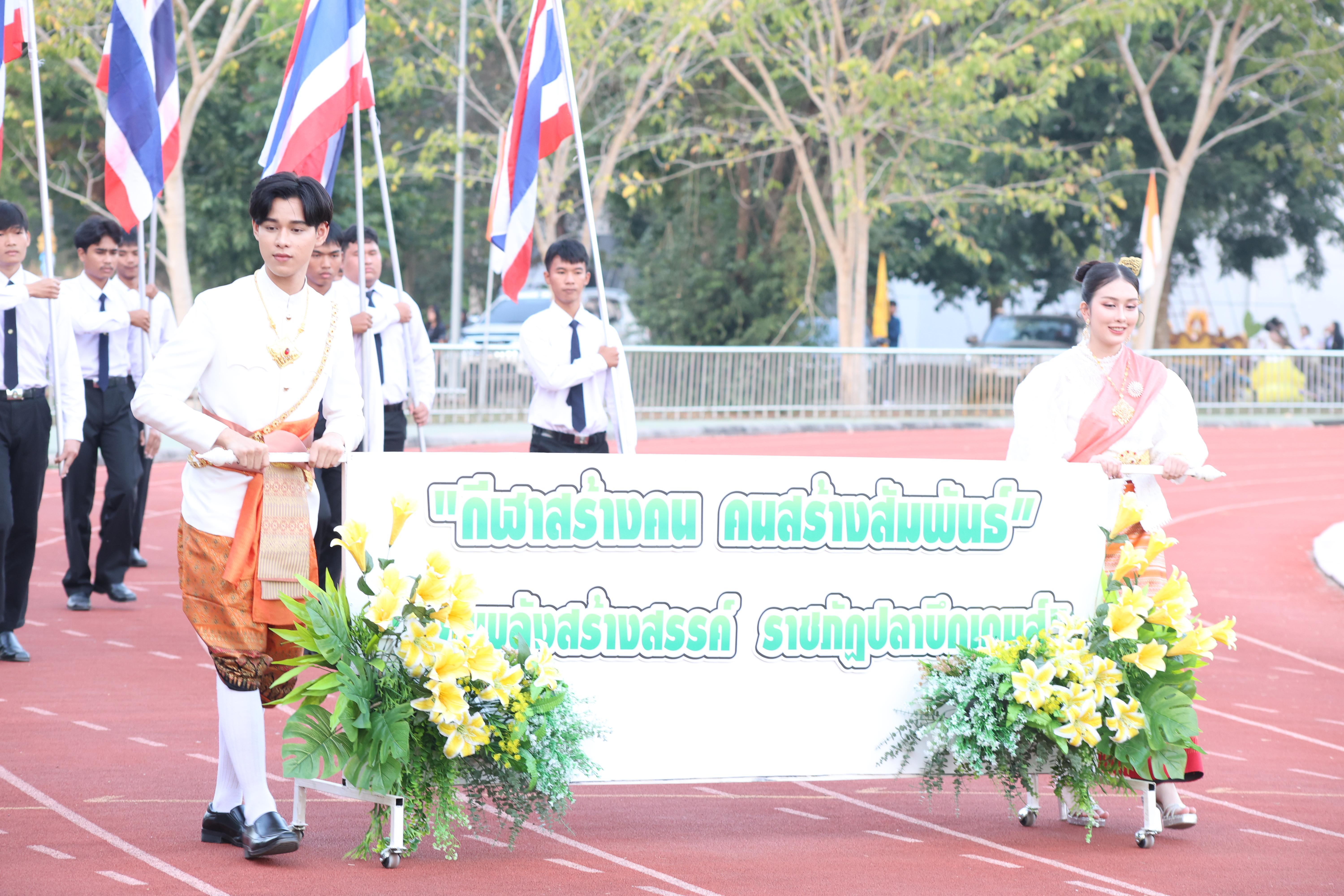 4. กีฬาบ่อปลาบึกเกมส์ University Identity of students Gen z