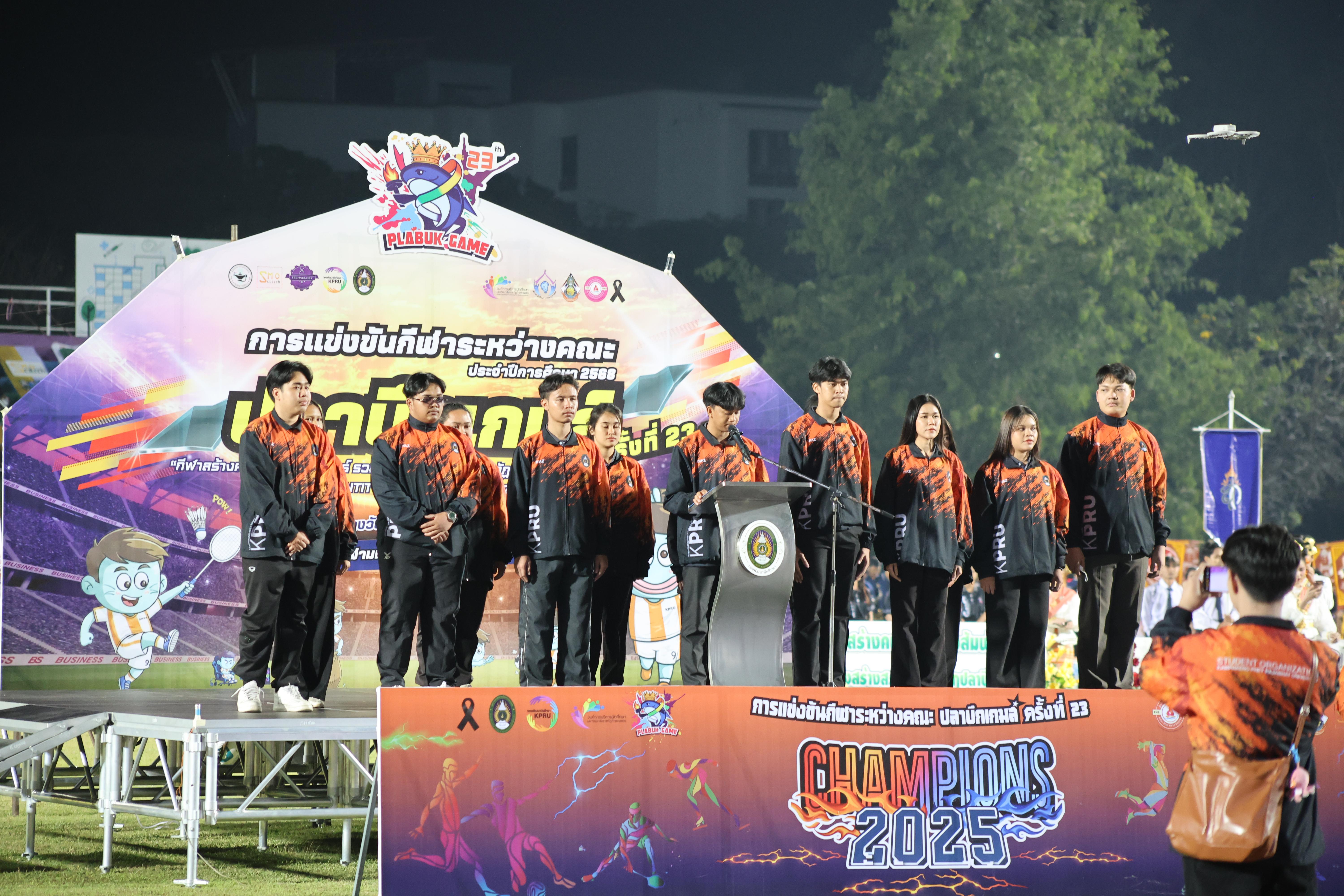 117. กีฬาปลาบึกเกมส์ University Identity of students Gen z