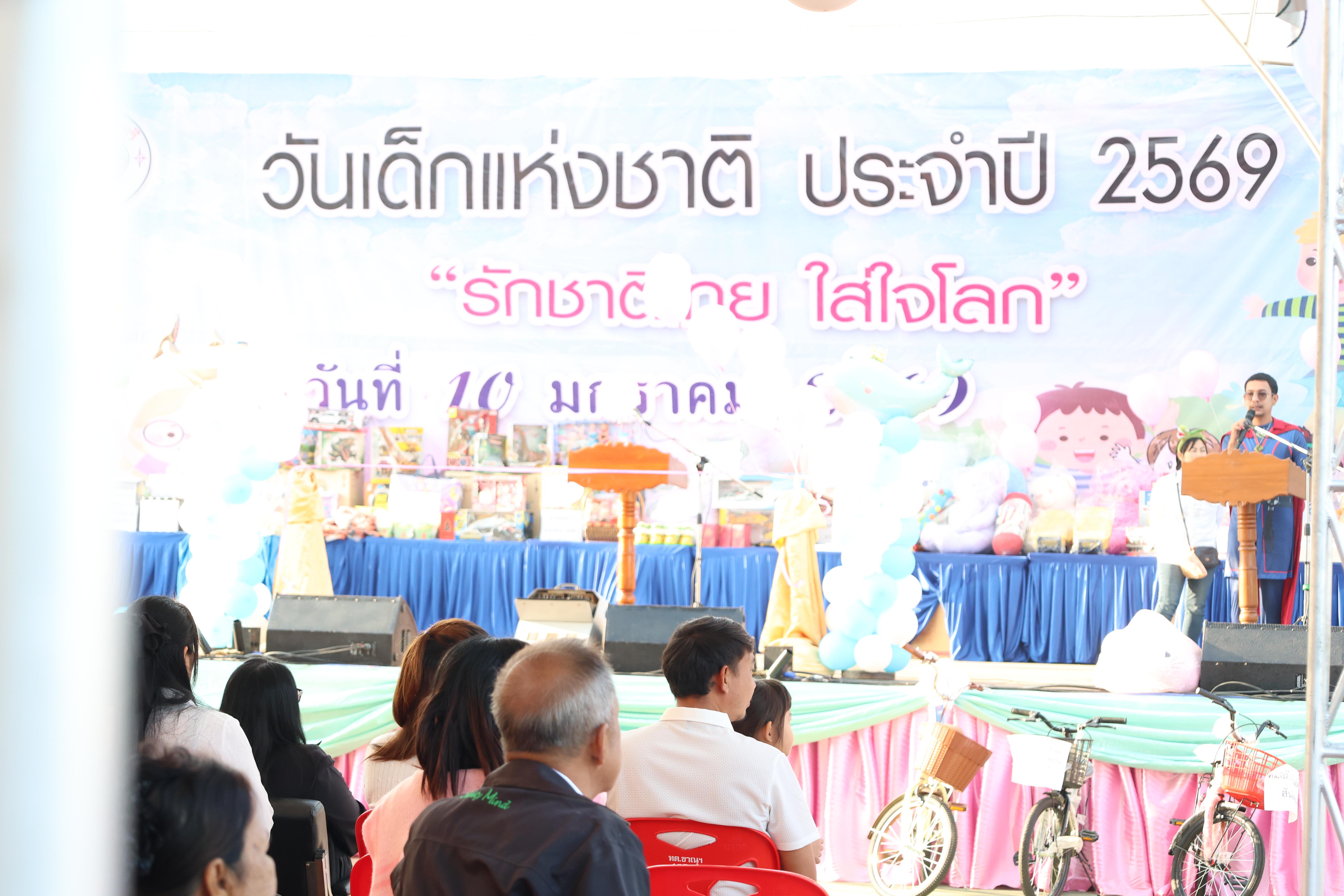 89. งานวันเด็ก ประจำปี2569