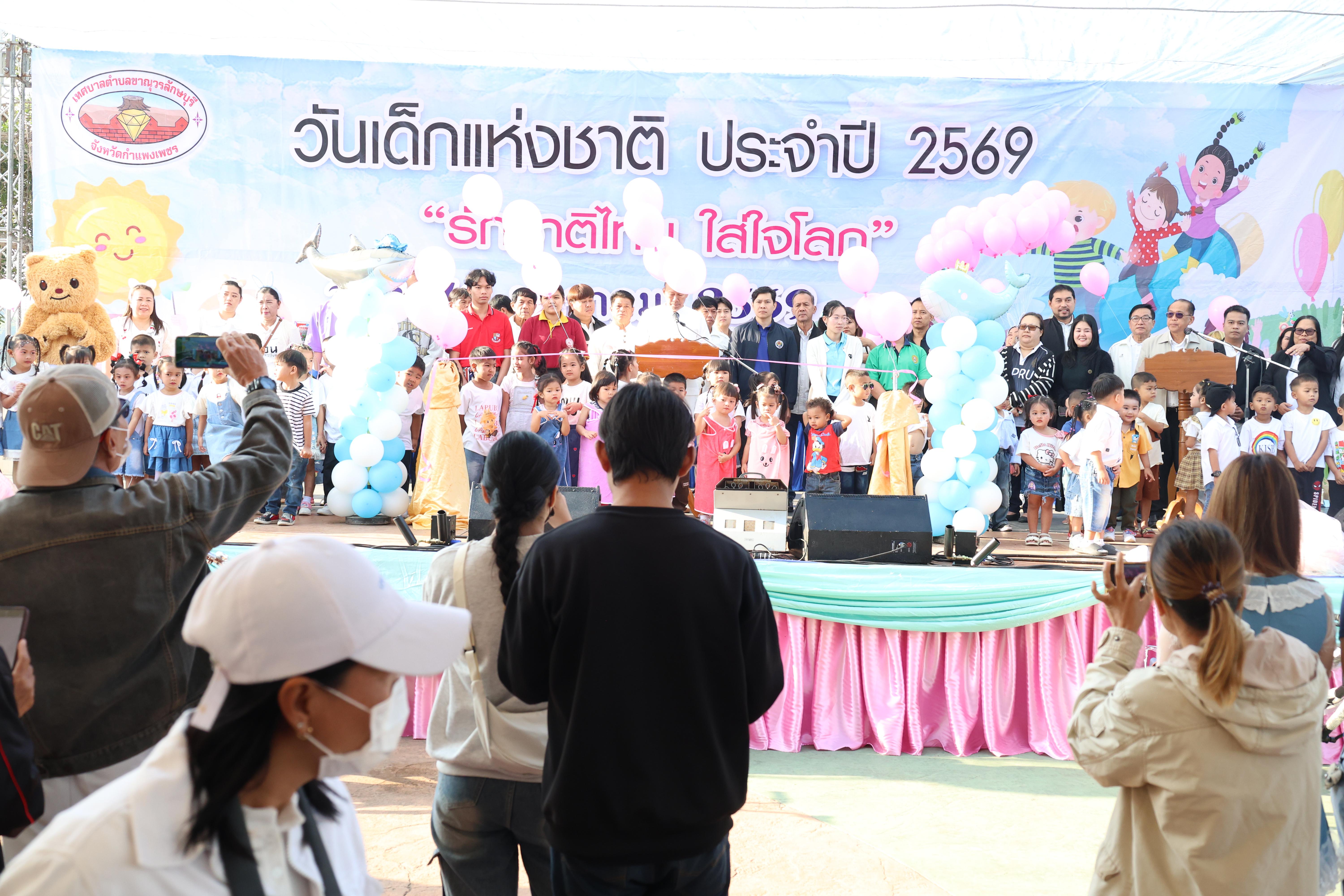 108. งานวันเด็ก ประจำปี2569