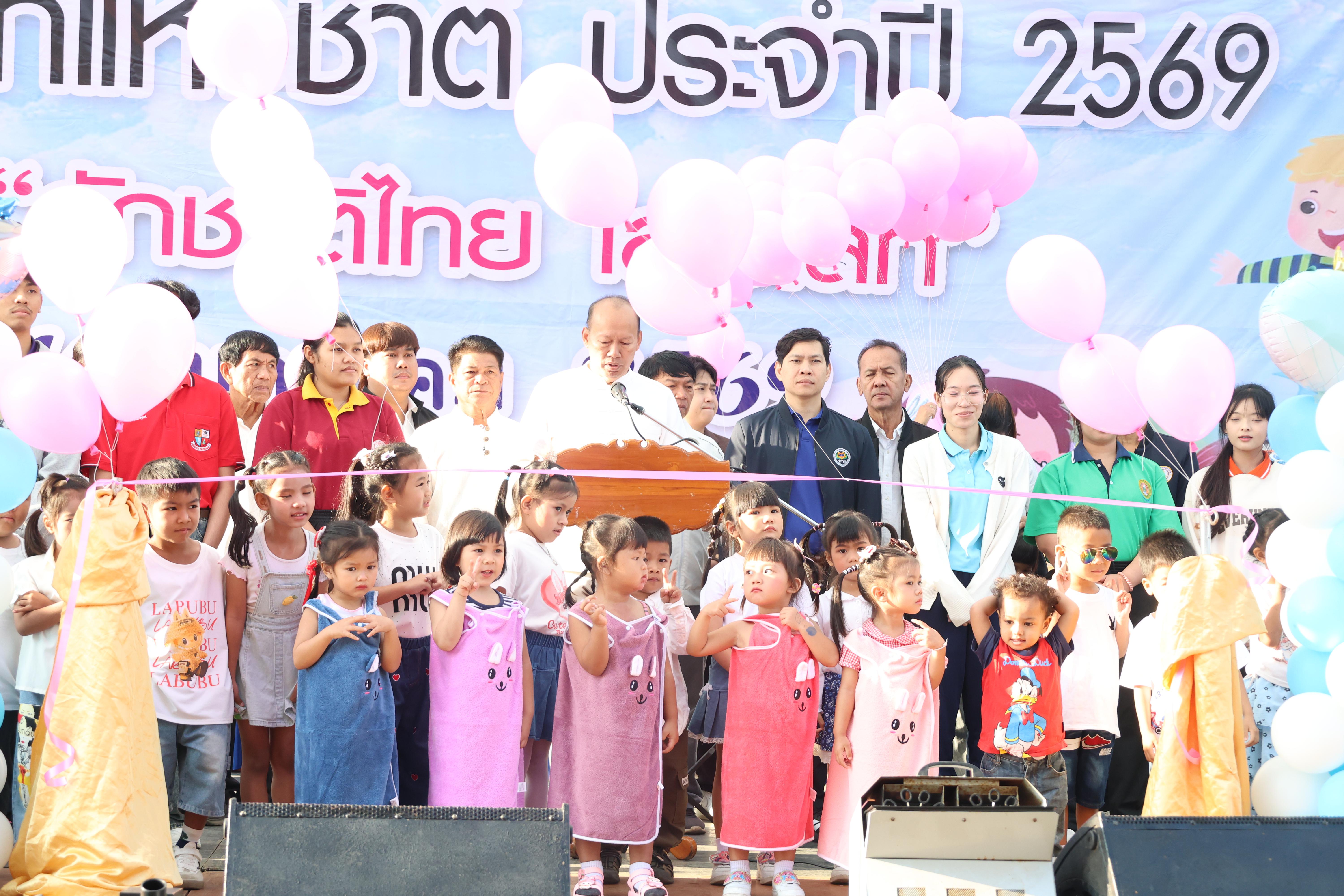 109. งานวันเด็ก ประจำปี2569