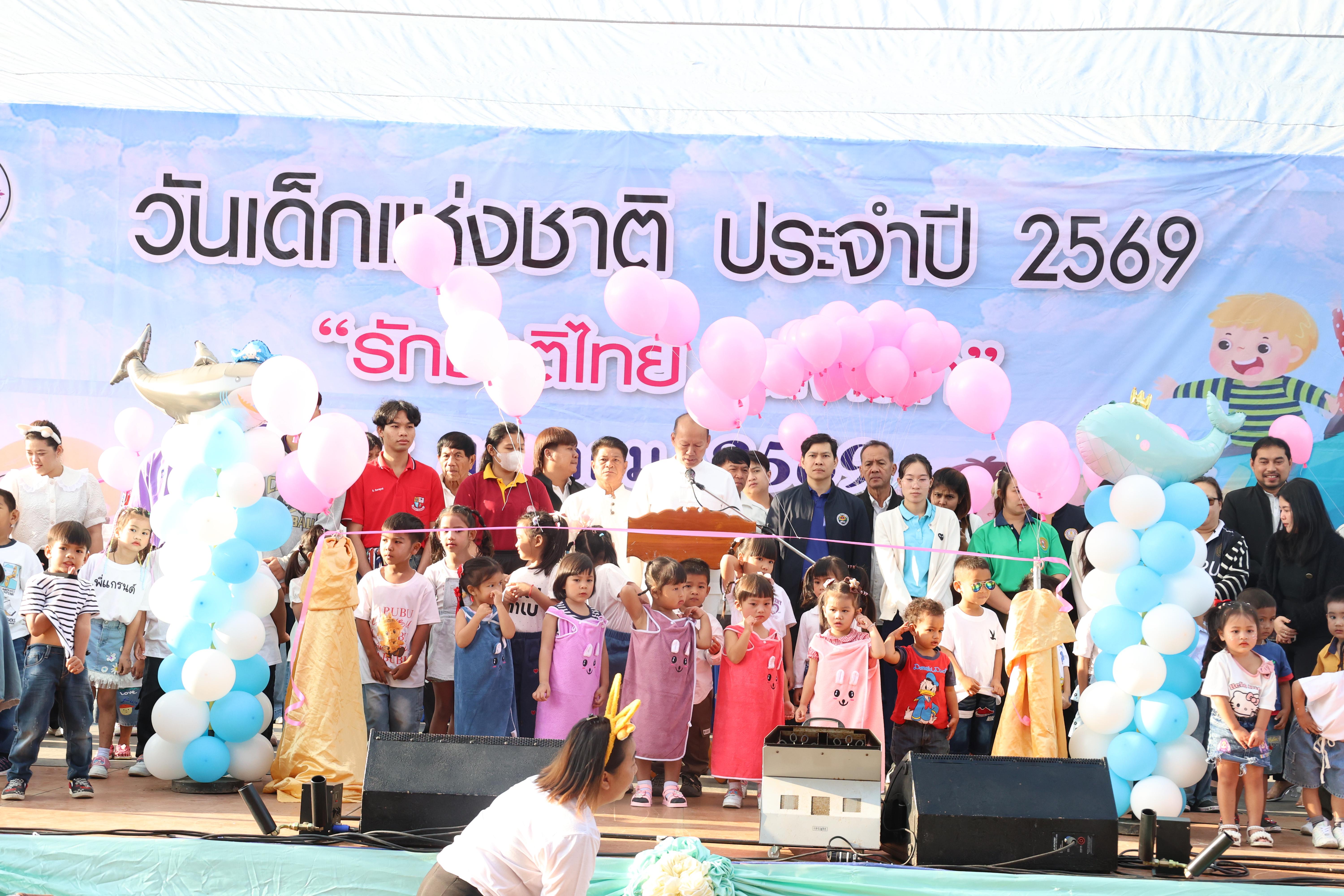 112. งานวันเด็ก ประจำปี2569