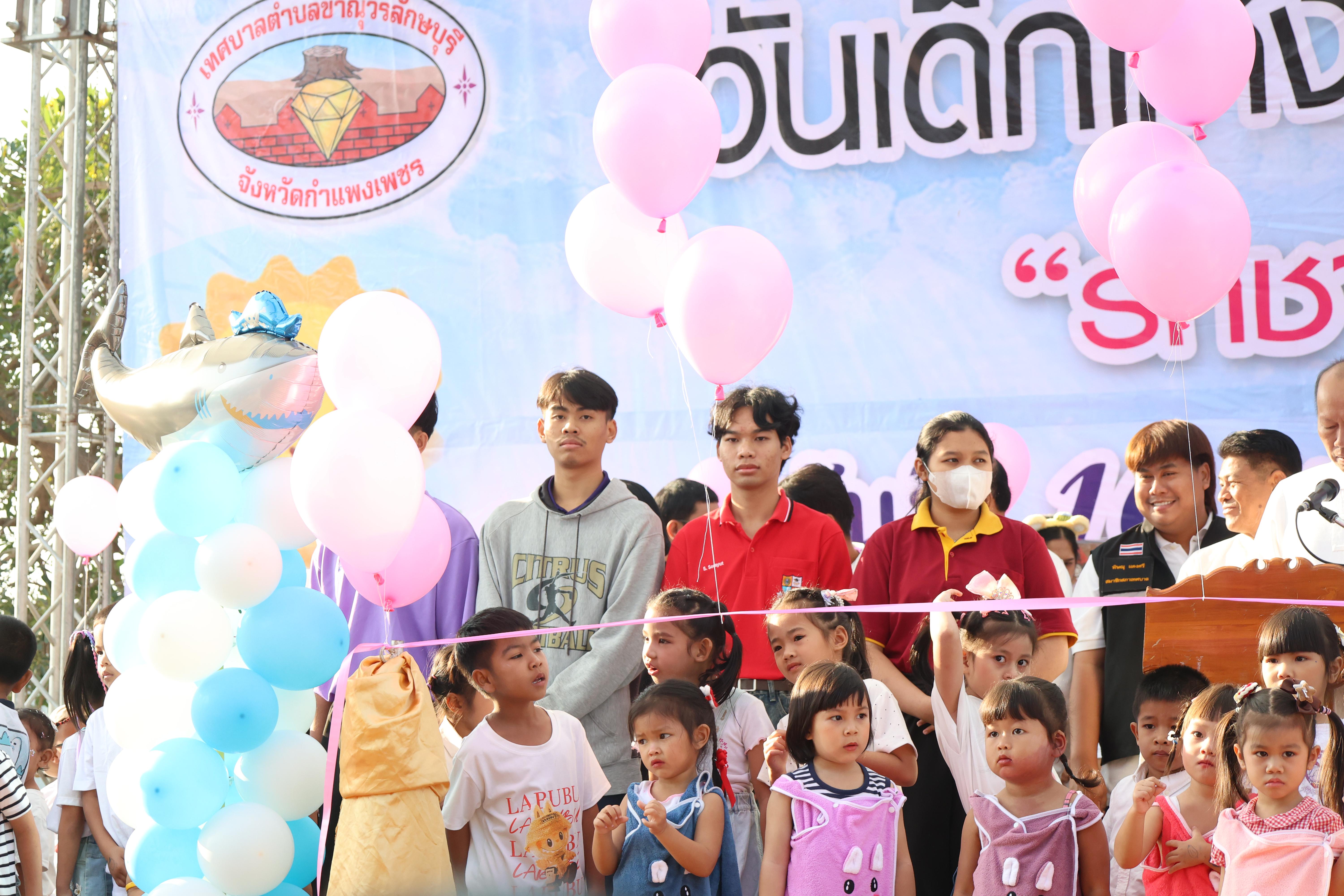 113. งานวันเด็ก ประจำปี2569