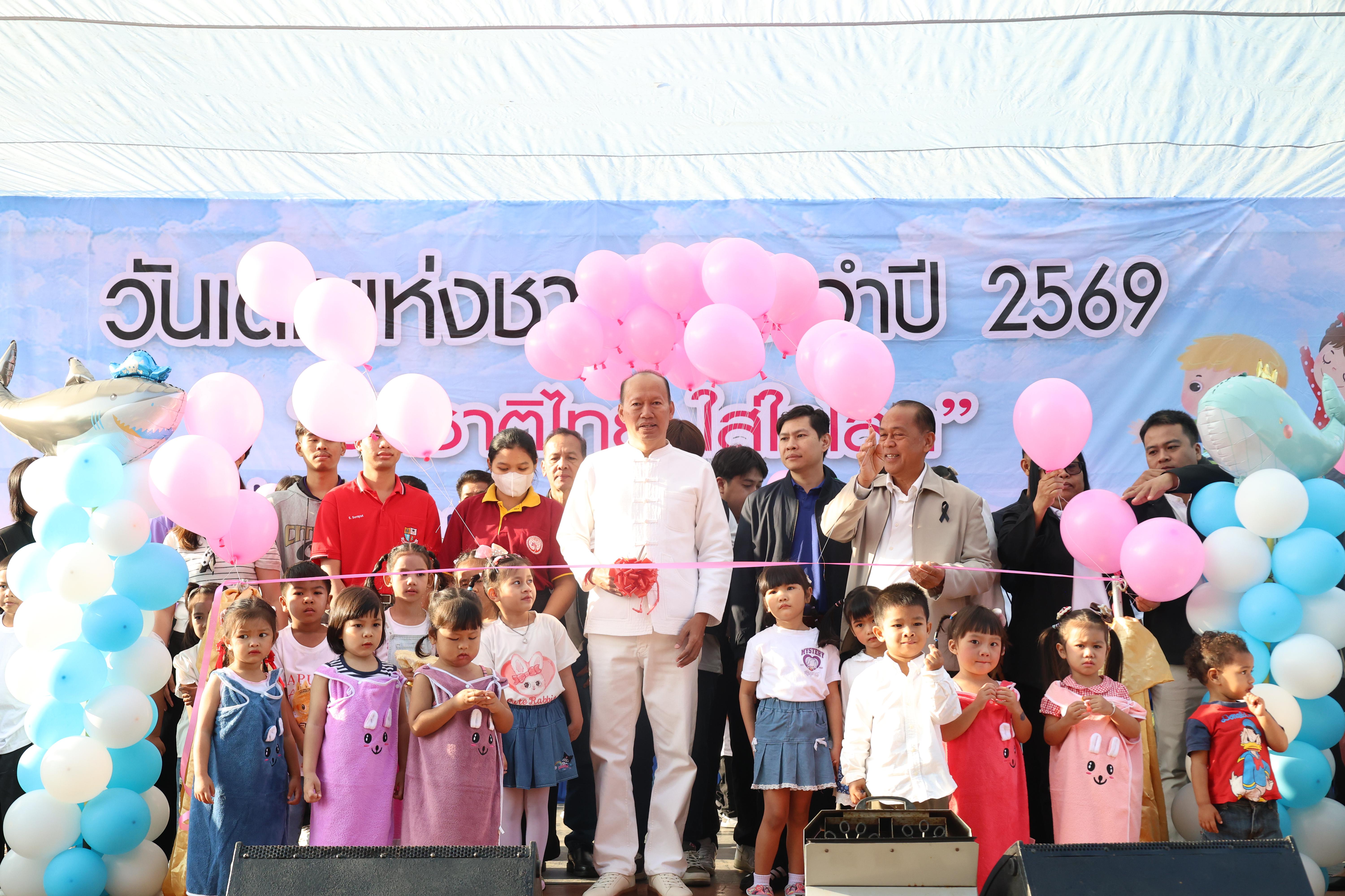 115. งานวันเด็ก ประจำปี2569