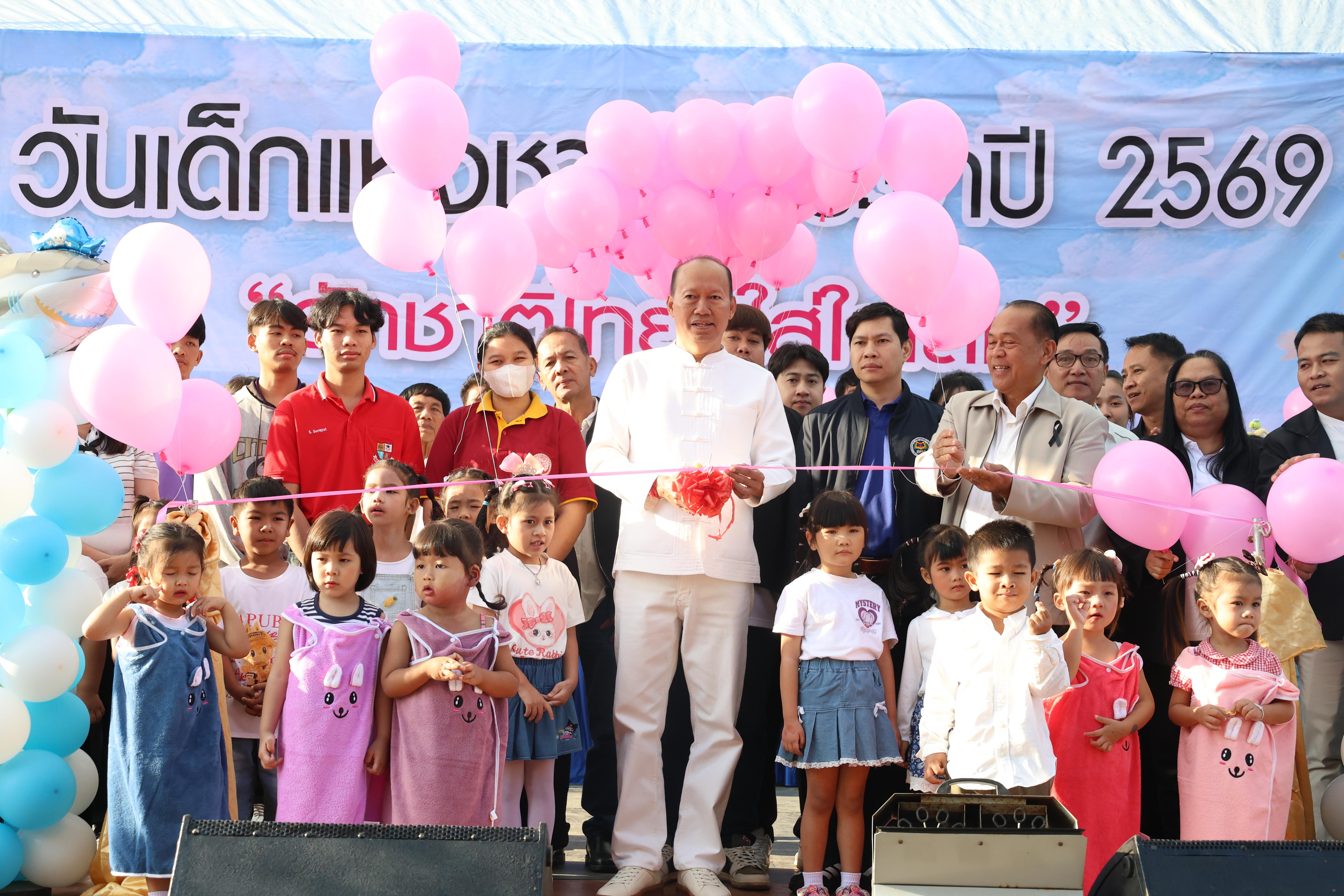 118. งานวันเด็ก ประจำปี2569