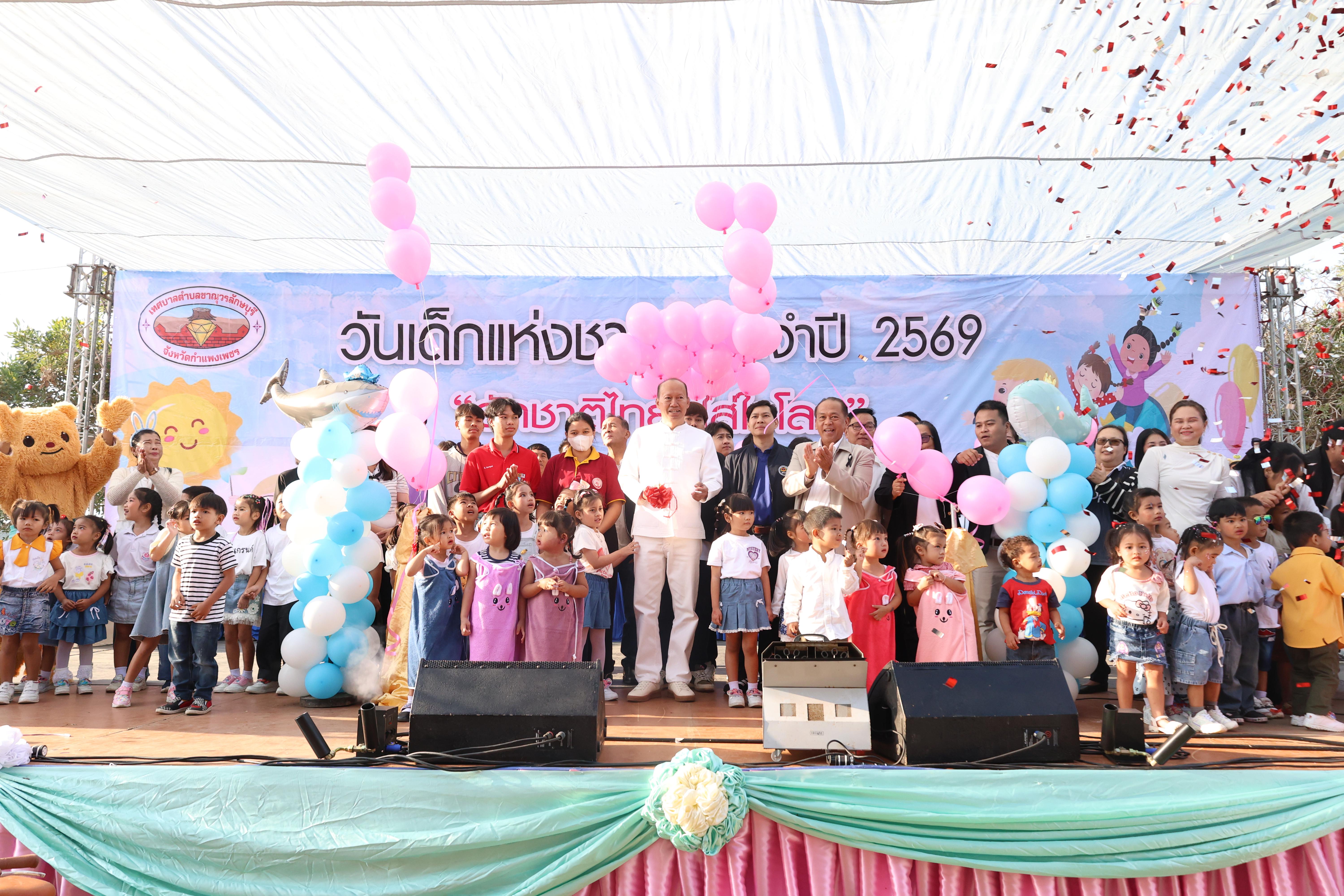 119. งานวันเด็ก ประจำปี2569