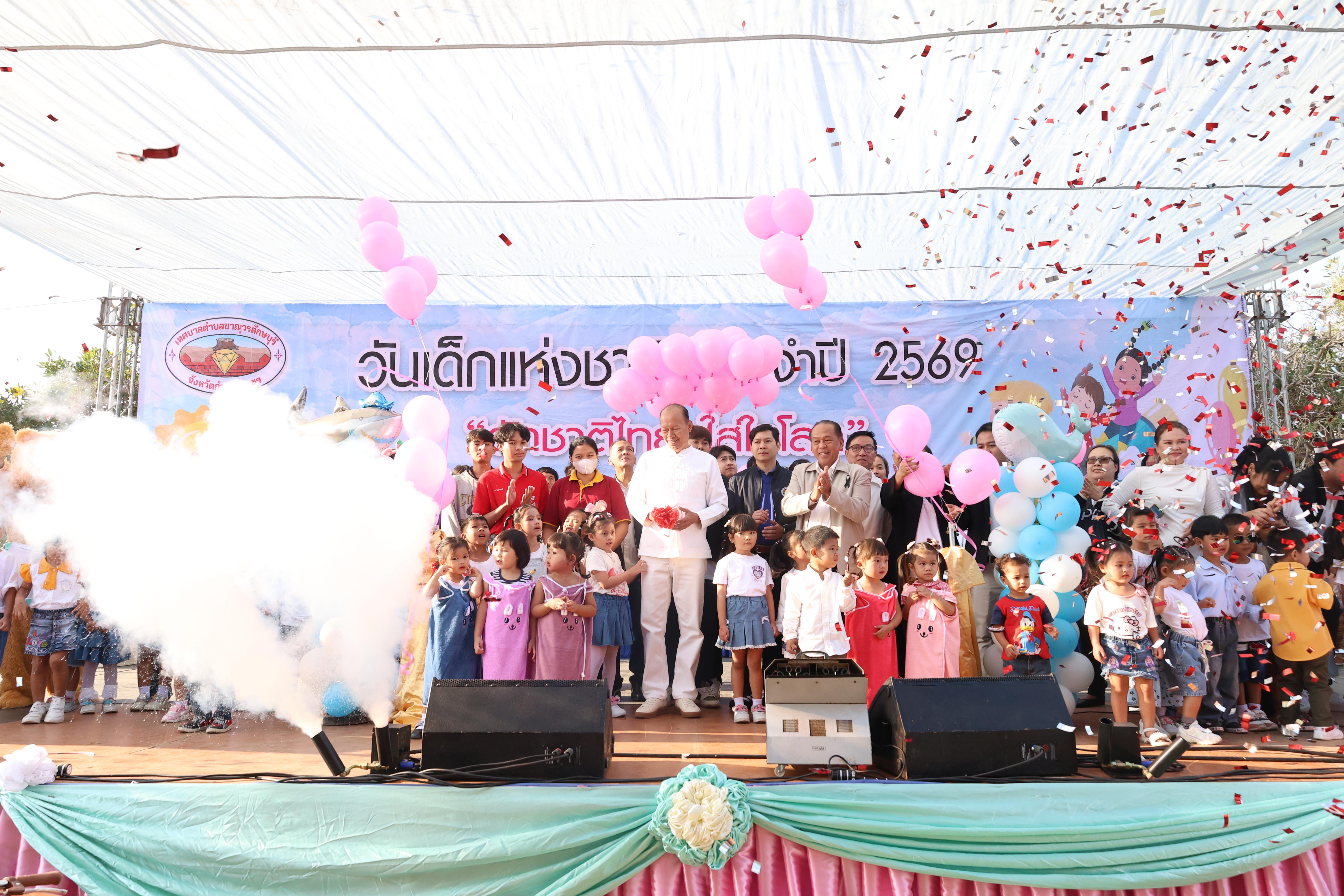 120. งานวันเด็ก ประจำปี2569