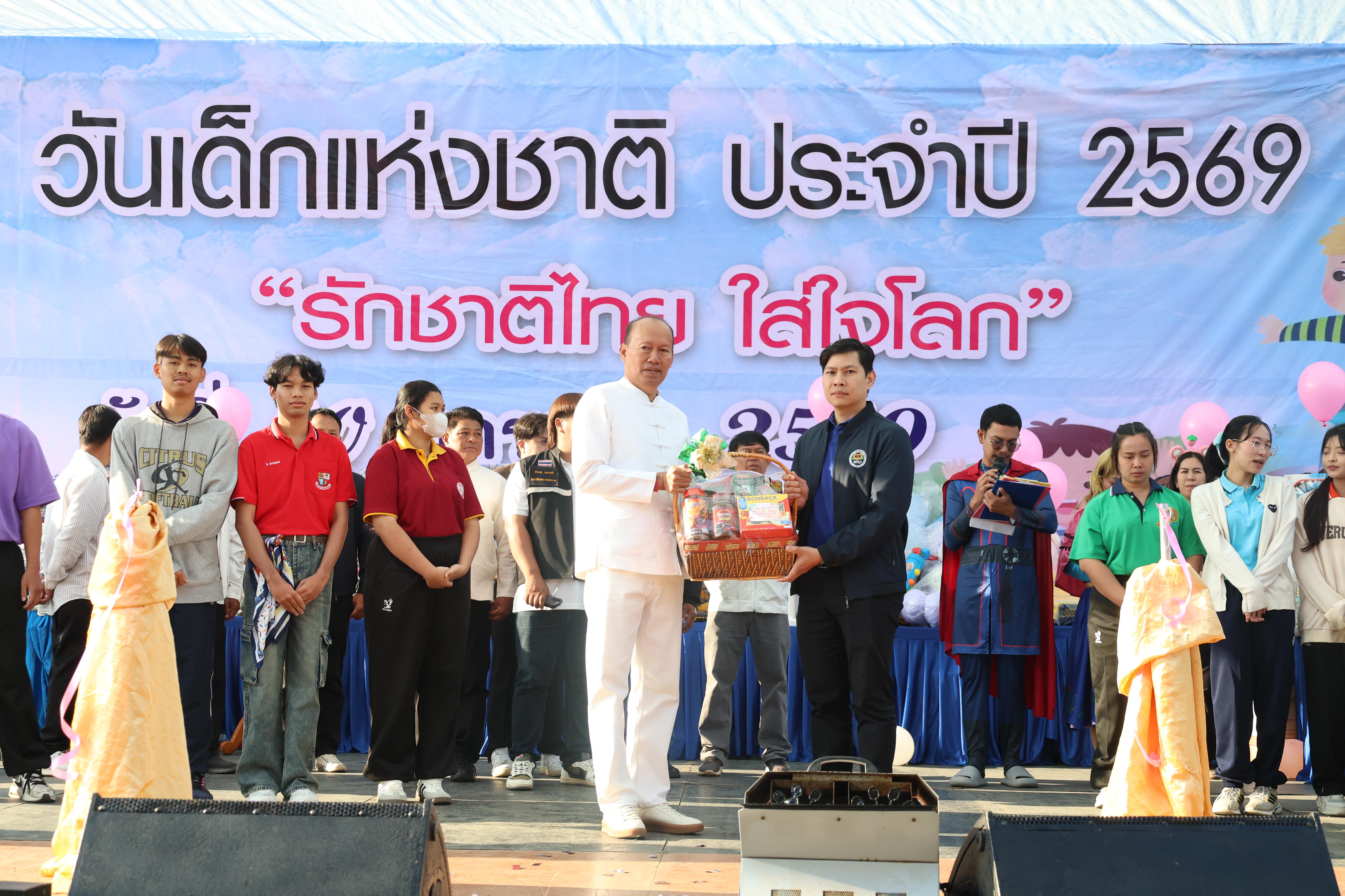 123. งานวันเด็ก ประจำปี2569