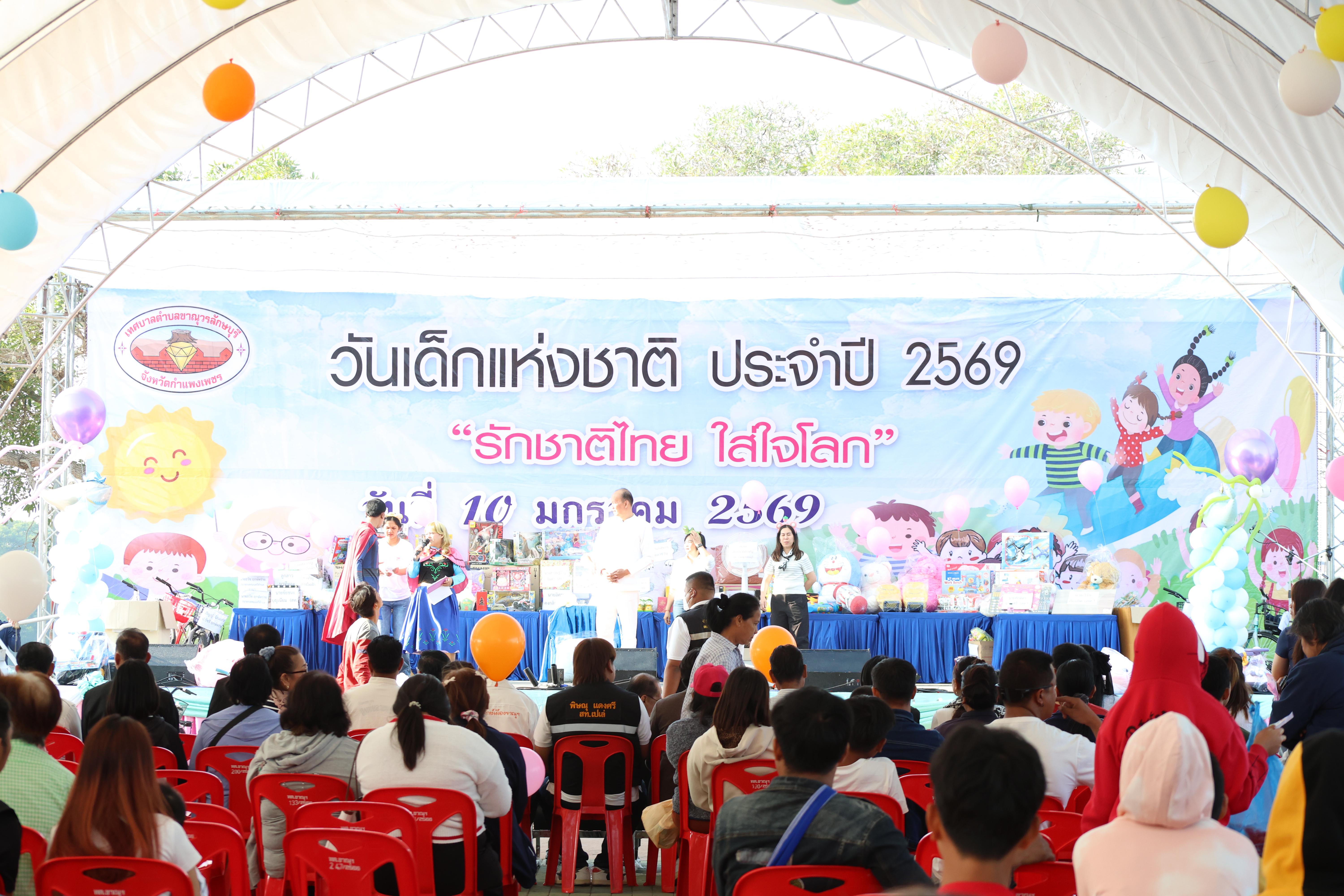 132. งานวันเด็ก ประจำปี2569