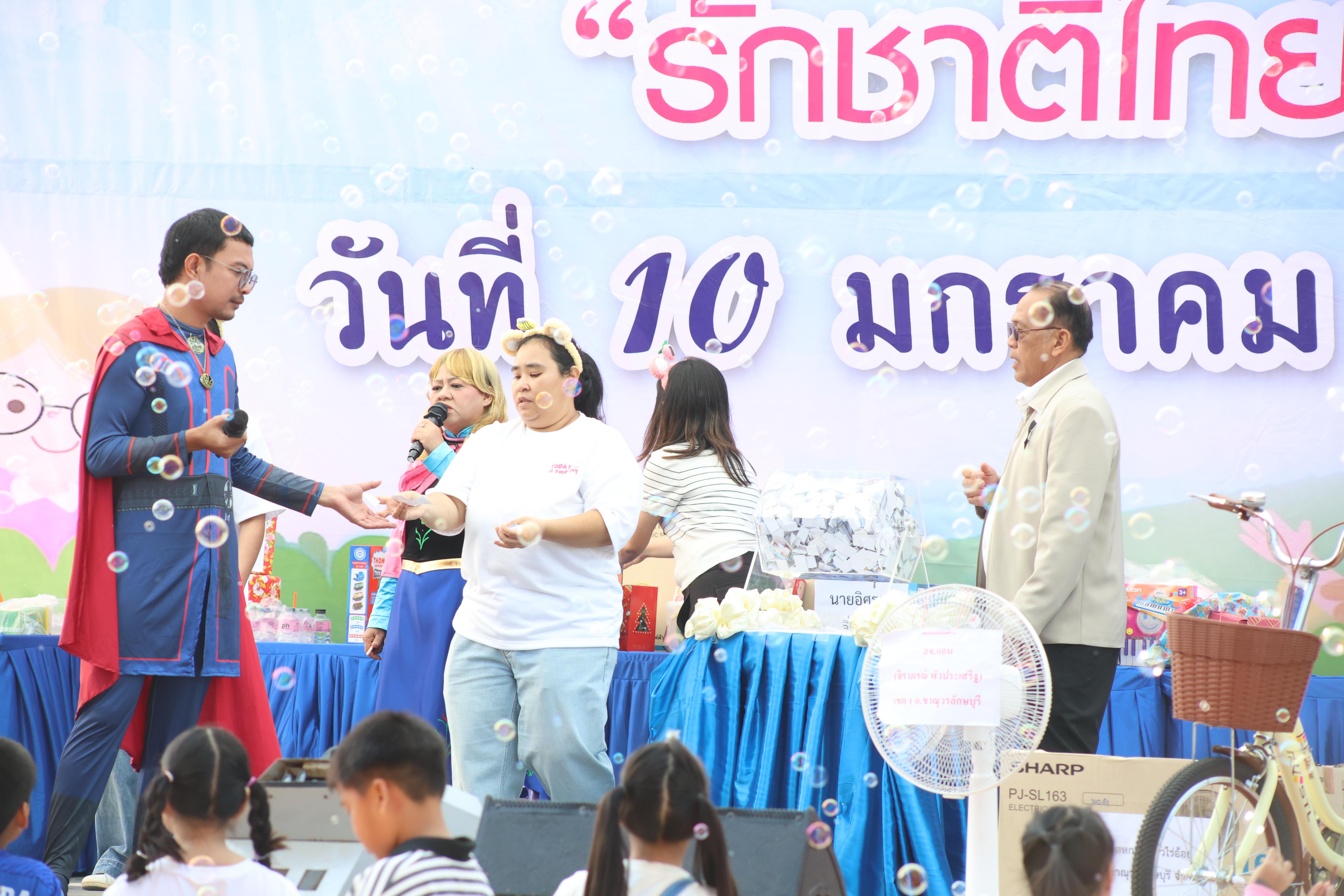 226. งานวันเด็ก ประจำปี2569