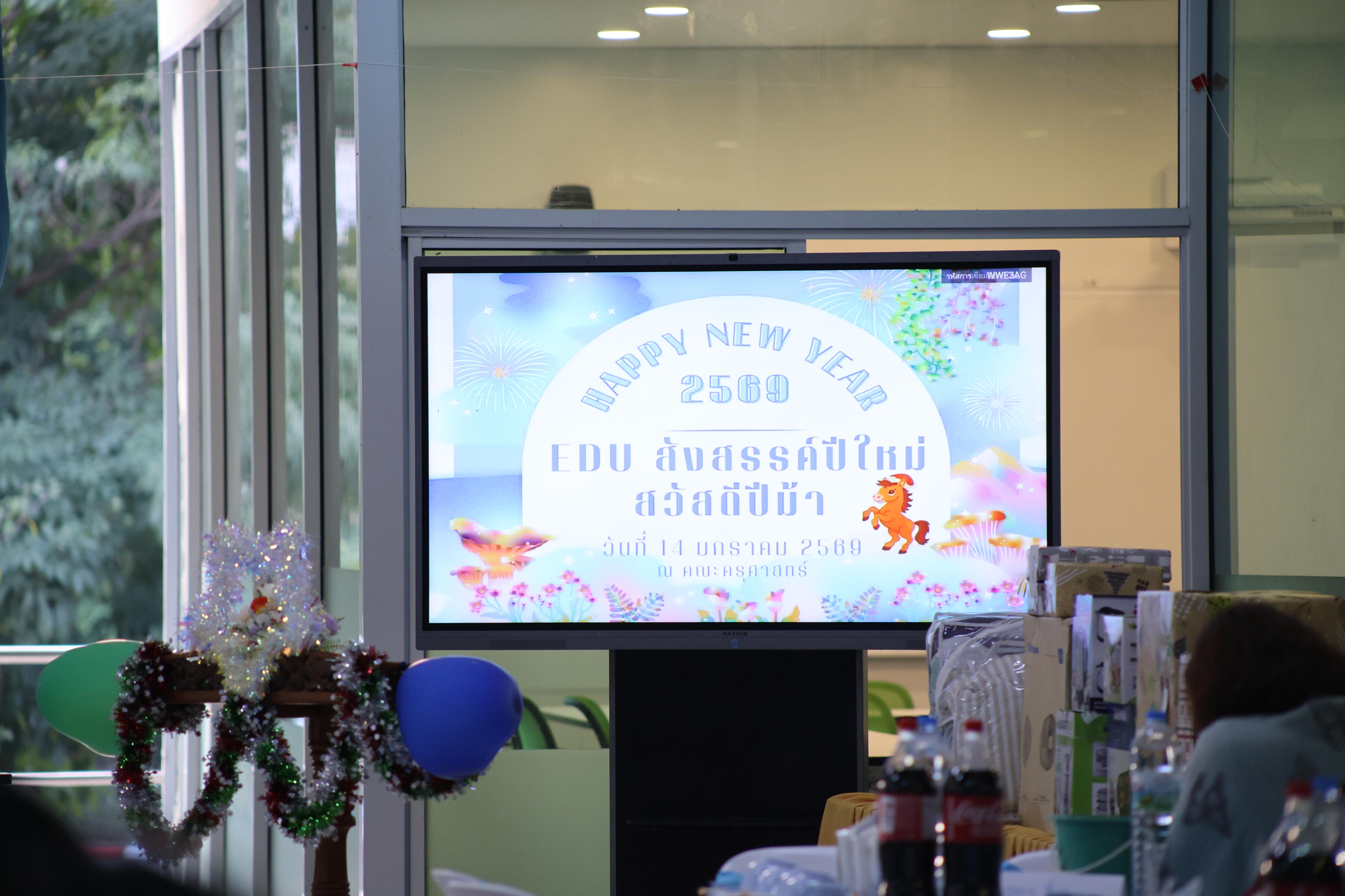 22. EDU สังสรรค์ปีใหม่ สวัสดีปีม้า