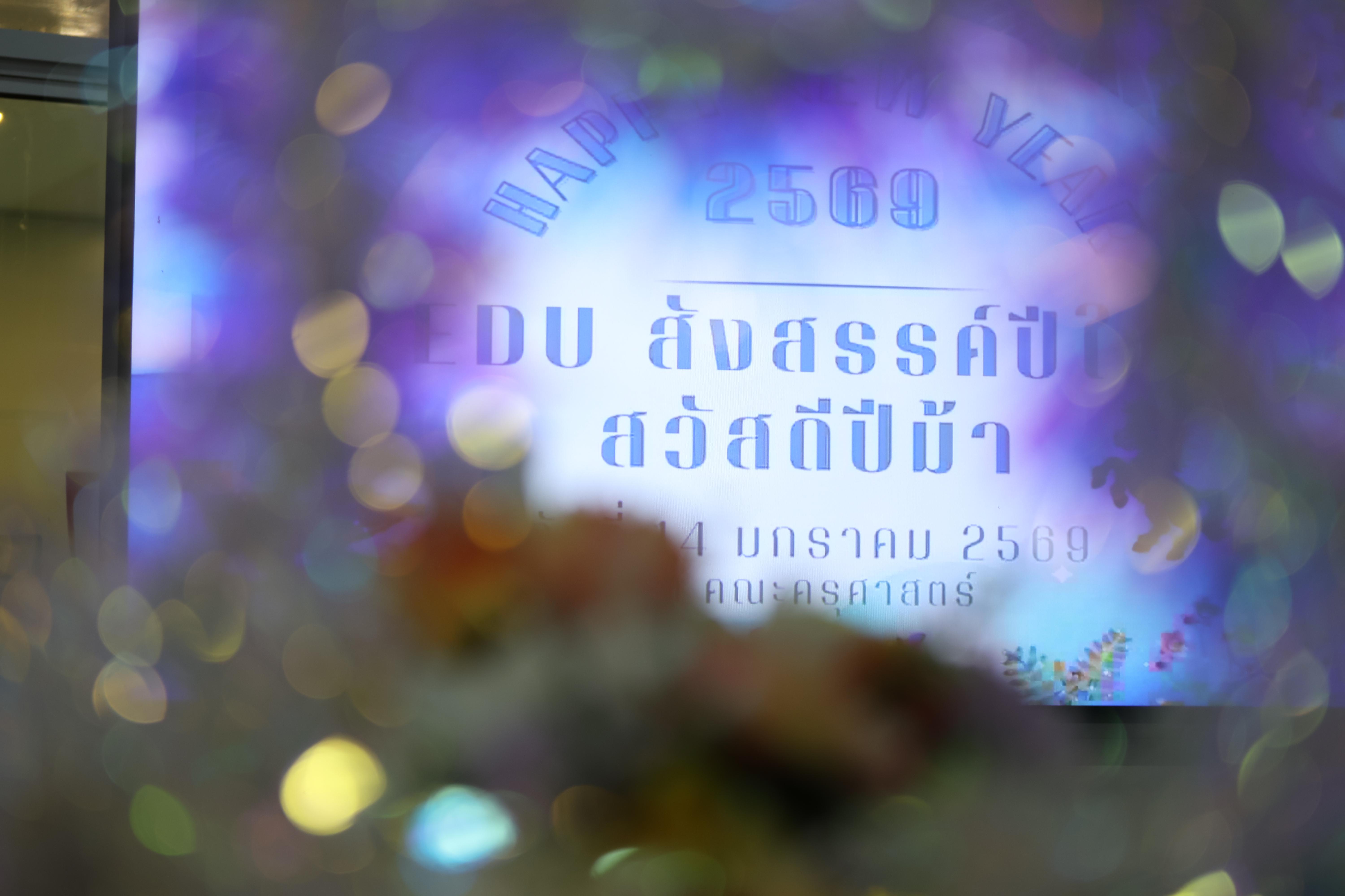 27. EDU สังสรรค์ปีใหม่ สวัสดีปีม้า