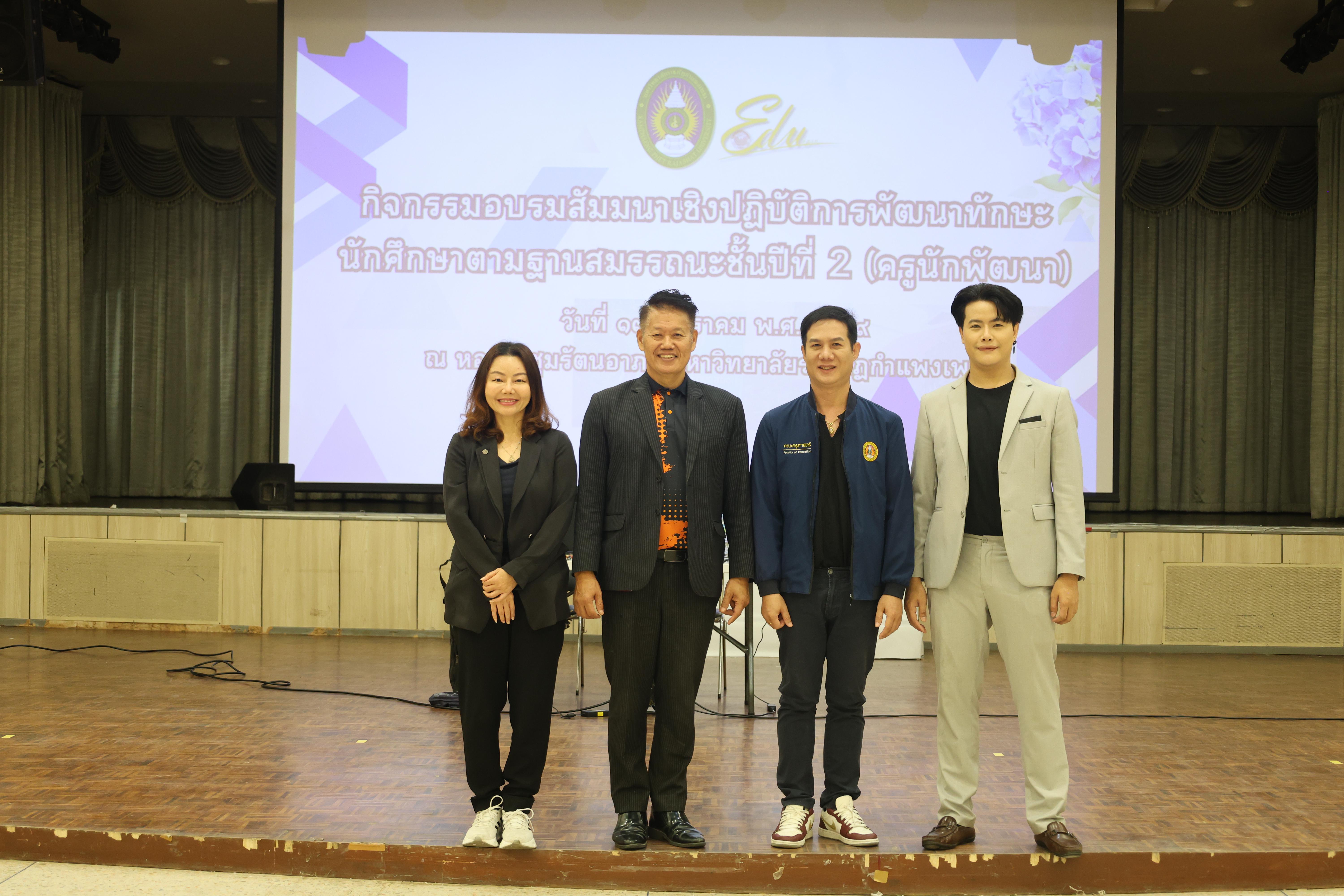 18. กิจกรรมอบรมสัมมนาเชิงปฏิบัติการ "ครูนักพัฒนา" ชั้นปีที่ 2