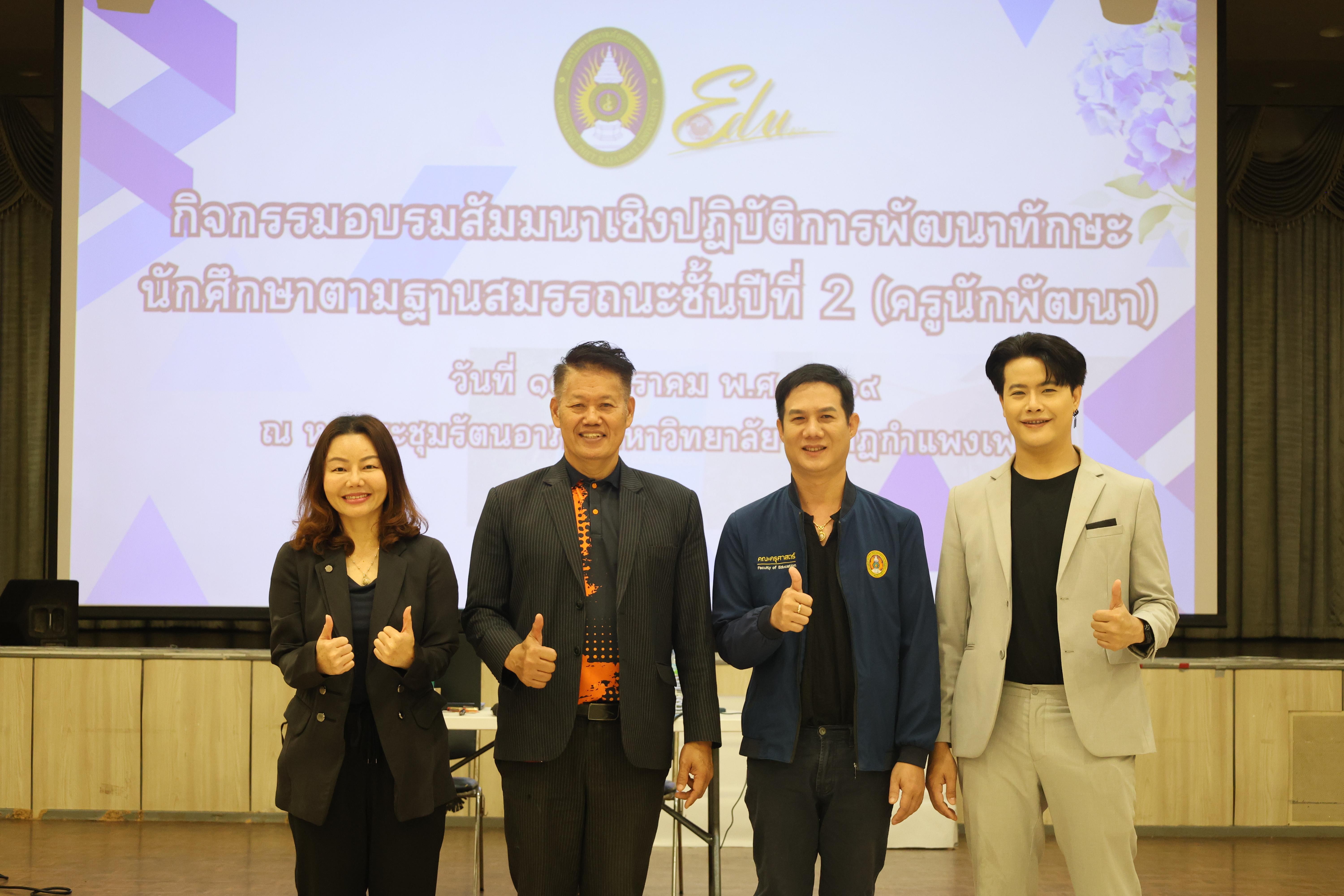 19. กิจกรรมอบรมสัมมนาเชิงปฏิบัติการ "ครูนักพัฒนา" ชั้นปีที่ 2