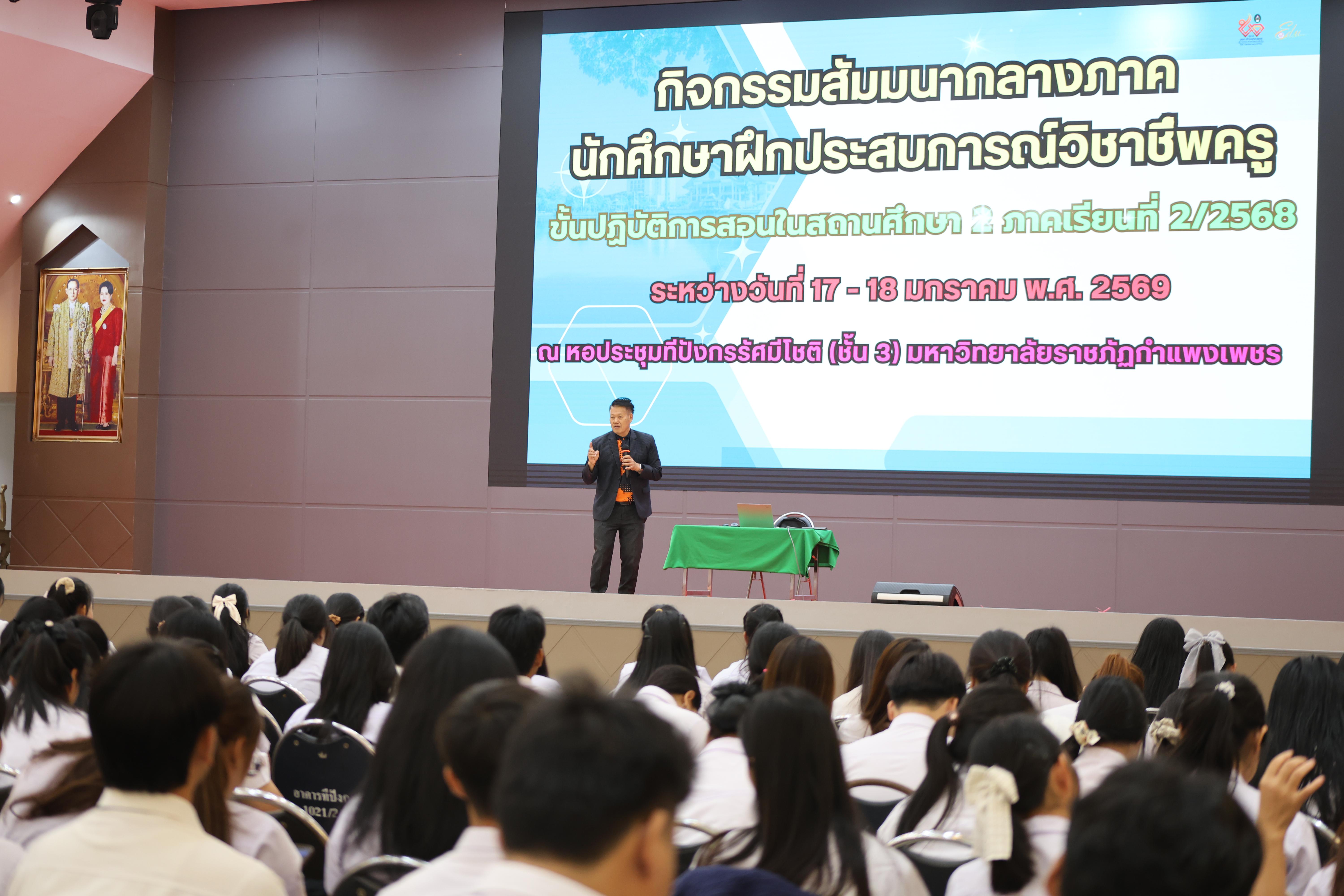 41. กิจกรรมสัมมนากลางภาคนศ.ฝึกประสบการณ์วิชาชีพครู ภาคเรียนที่ 2/2568