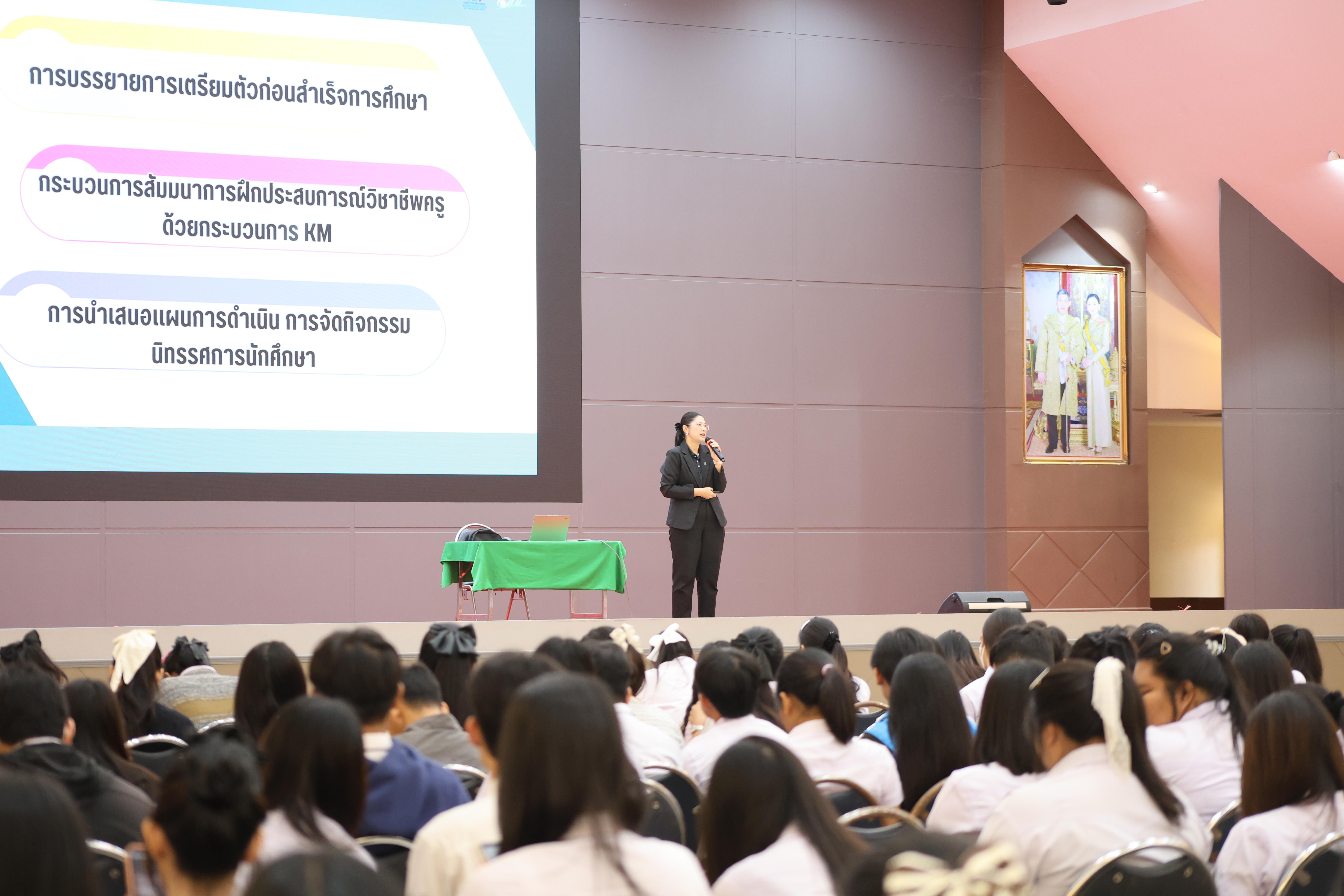 105. กิจกรรมสัมมนากลางภาคนศ.ฝึกประสบการณ์วิชาชีพครู ภาคเรียนที่ 2/2568