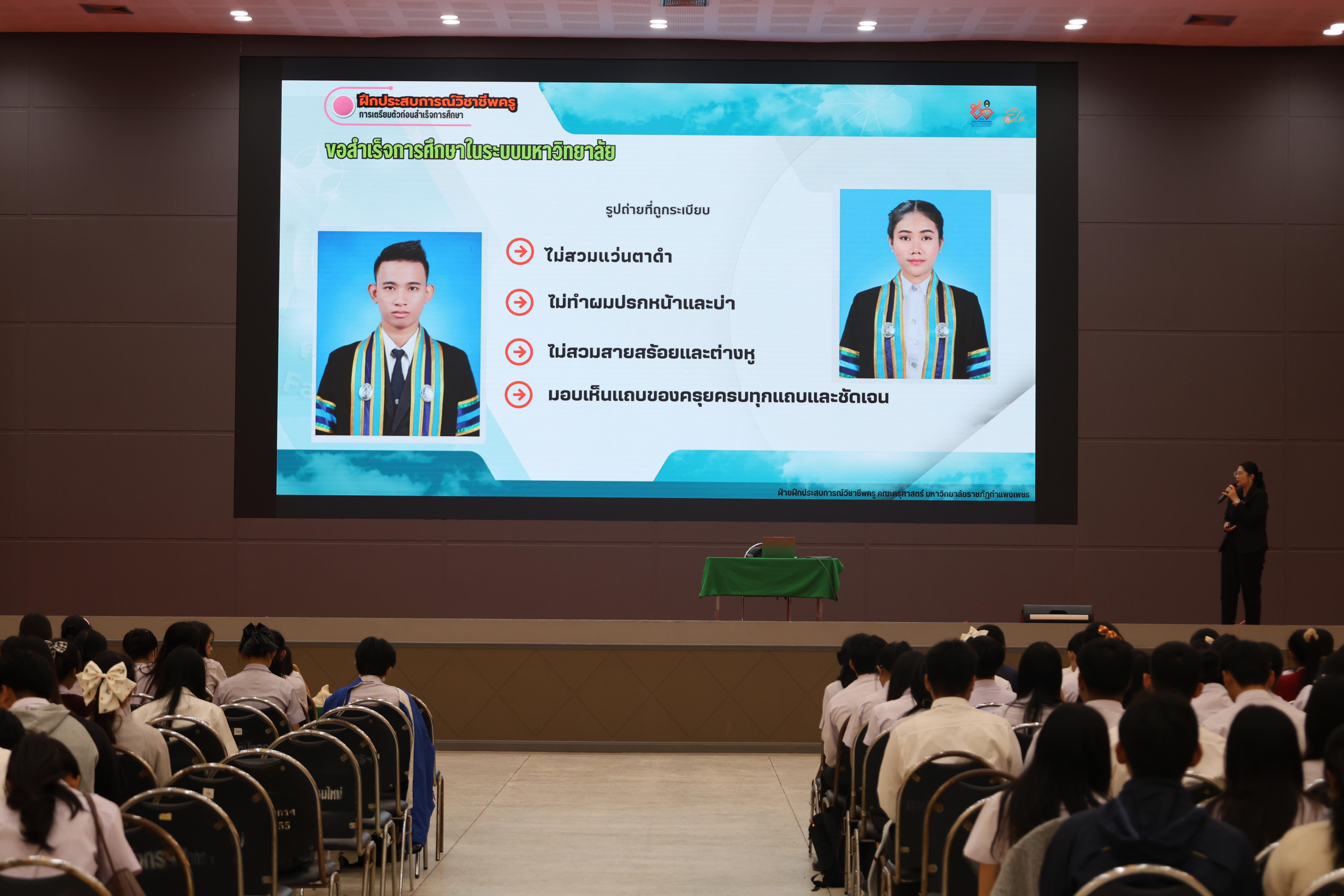 109. กิจกรรมสัมมนากลางภาคนศ.ฝึกประสบการณ์วิชาชีพครู ภาคเรียนที่ 2/2568