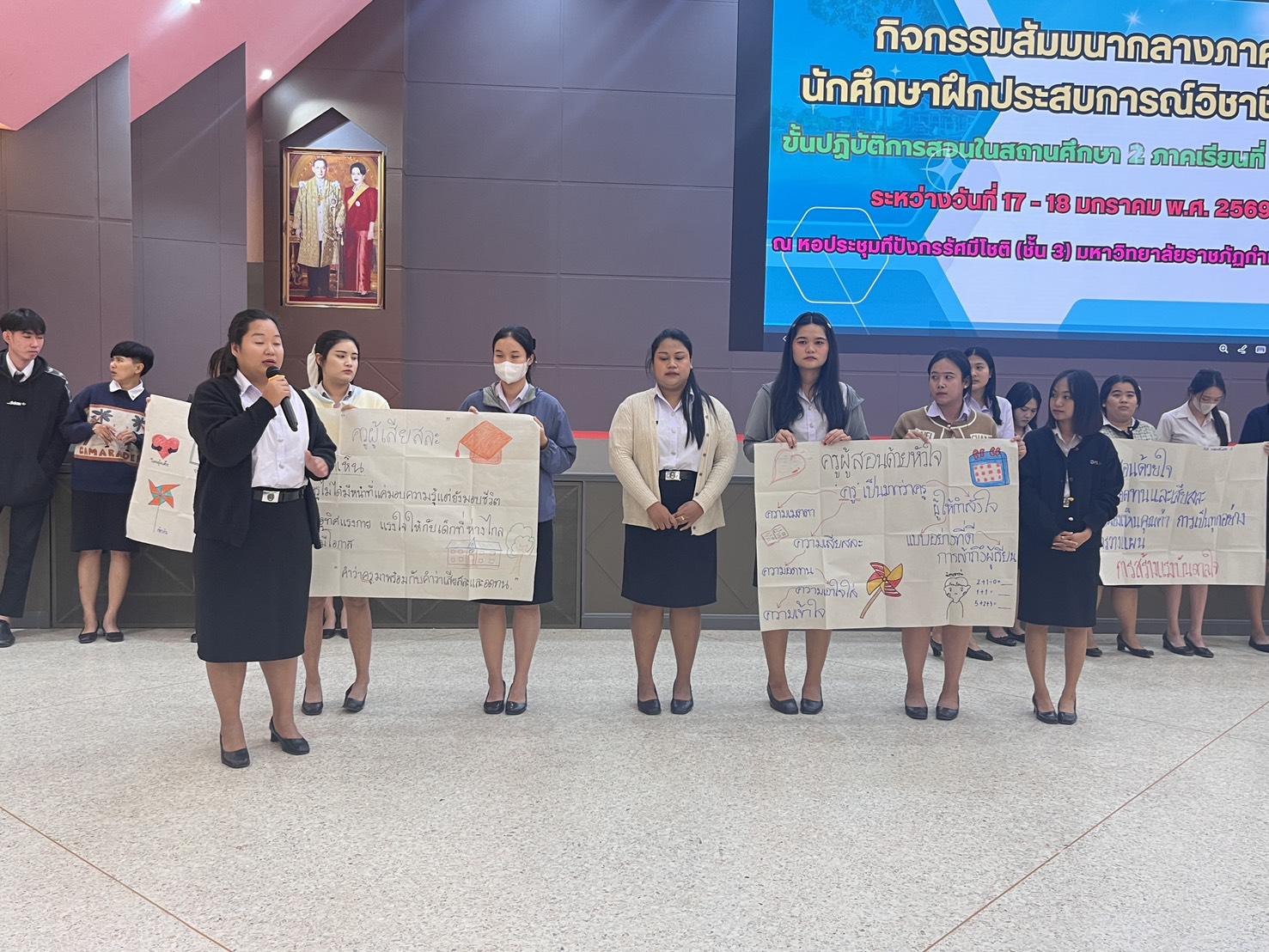 124. กิจกรรมสัมมนากลางภาคนศ.ฝึกประสบการณ์วิชาชีพครู ภาคเรียนที่ 2/2568