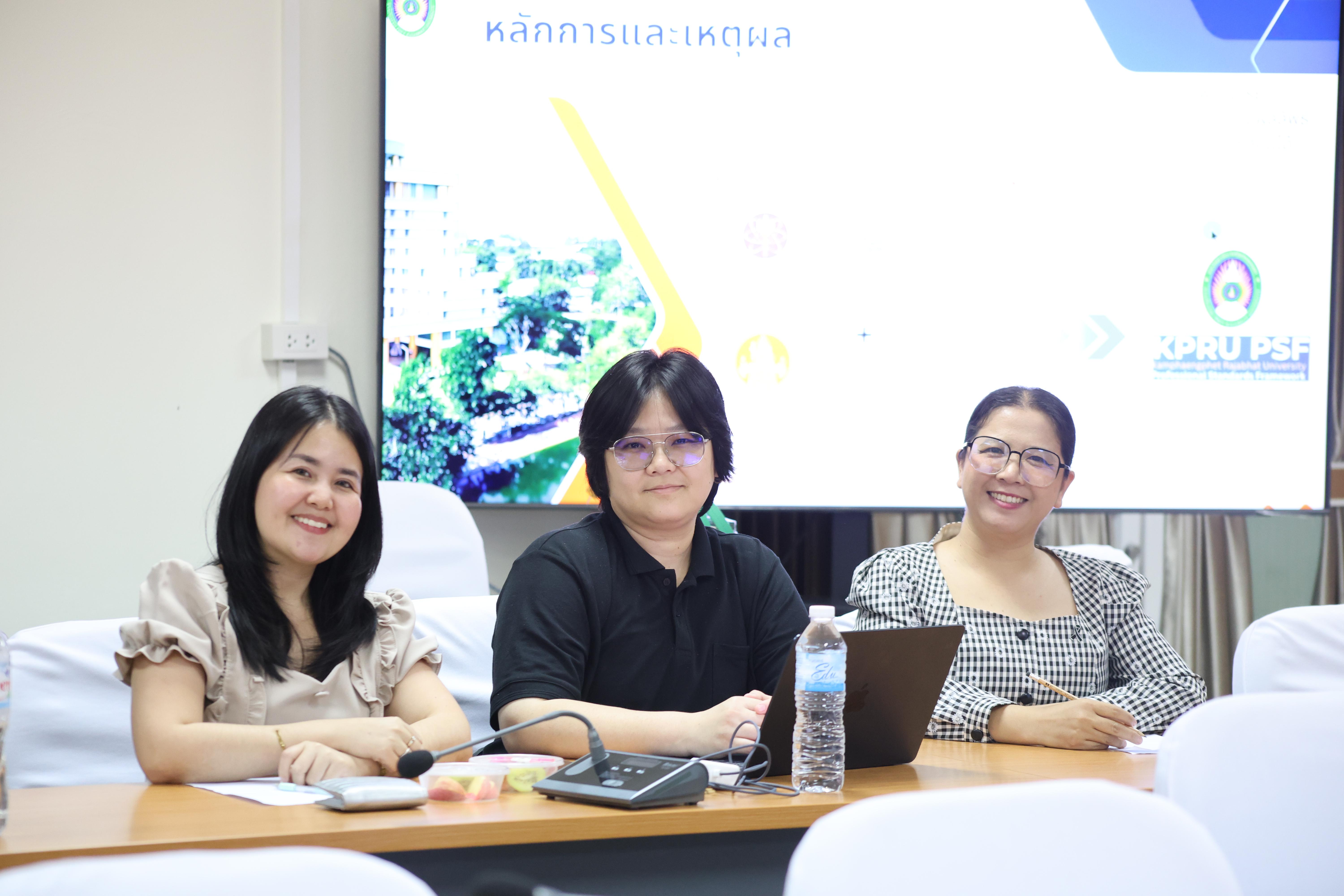 15. กิจกรรมKMความเข้าใจเกณฑ์และกระบวนการยื่นผลงานการประเมินสมรรถนะการสอน KPRU-PSF