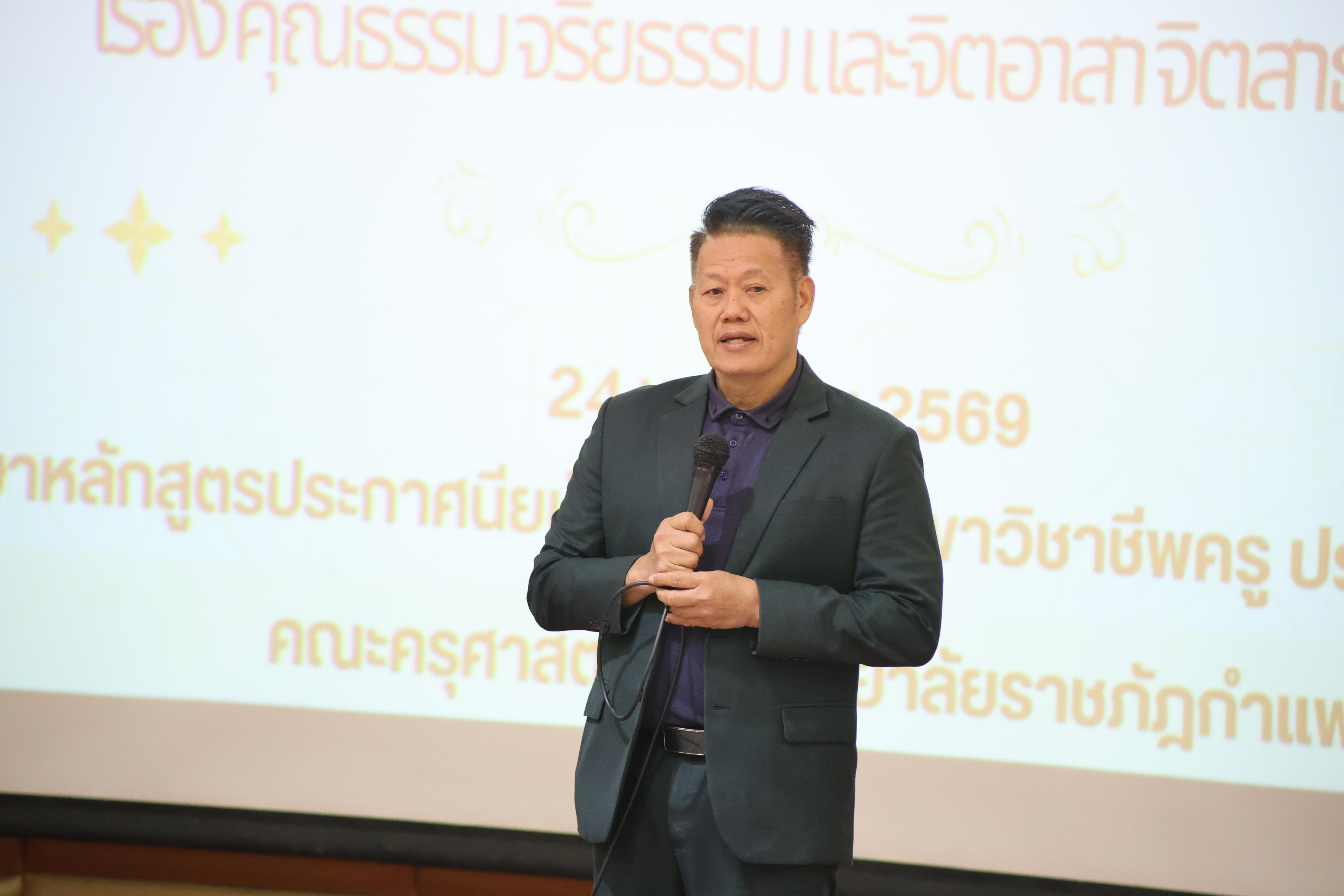 1. กิจกรรมอบรมเชิงปฏิบัติการคุณธรรม จริยธรรม และจิตอาสาจิตสาธารณะ