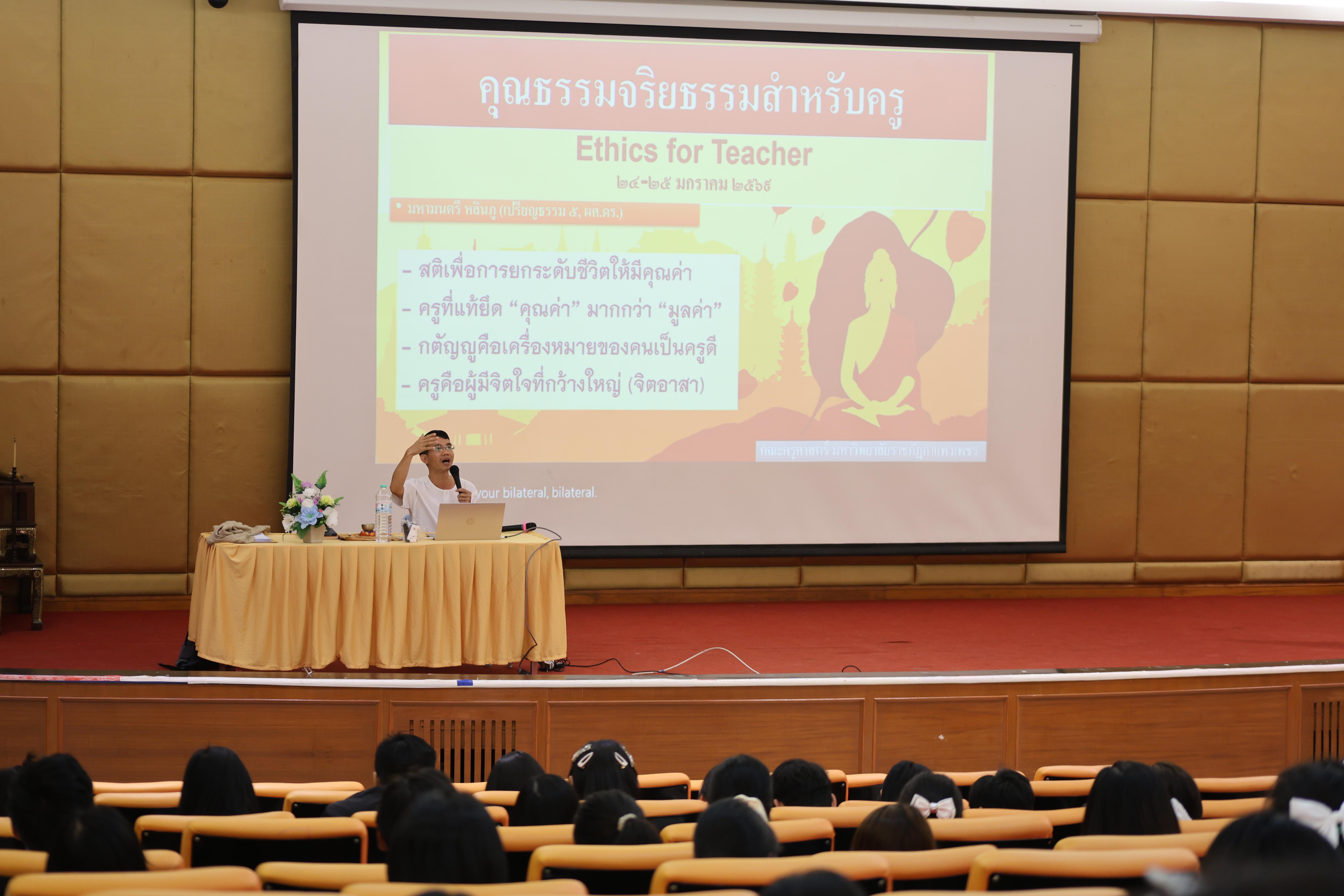 64. กิจกรรมอบรมเชิงปฏิบัติการคุณธรรม จริยธรรม และจิตอาสาจิตสาธารณะ