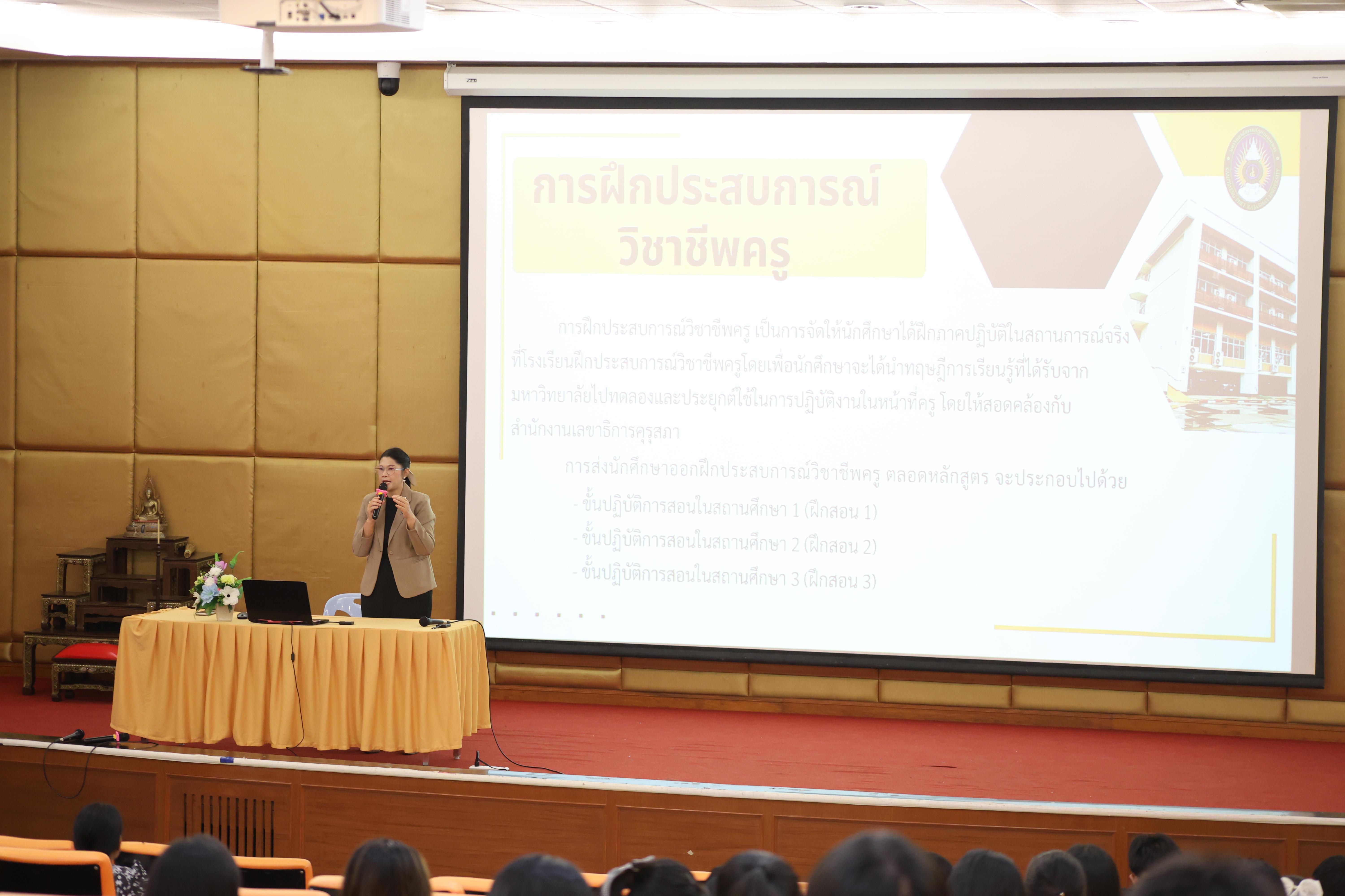 62. กิจกรรมปฐมนิเทศก่อนออกฝึกประสบการณ์วิชาชีพครู นักศึกษาหลักสูตรประกาศนียบัตรบัณฑิต สาขาวิชาชีพครู ประจำปีการศึกษา 2568