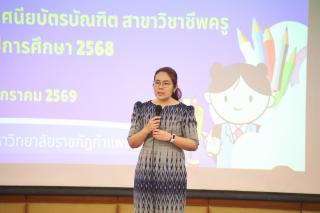 4. กิจกรรมปฐมนิเทศก่อนออกฝึกประสบการณ์วิชาชีพครู นักศึกษาหลักสูตรประกาศนียบัตรบัณฑิต สาขาวิชาชีพครู ประจำปีการศึกษา 2568