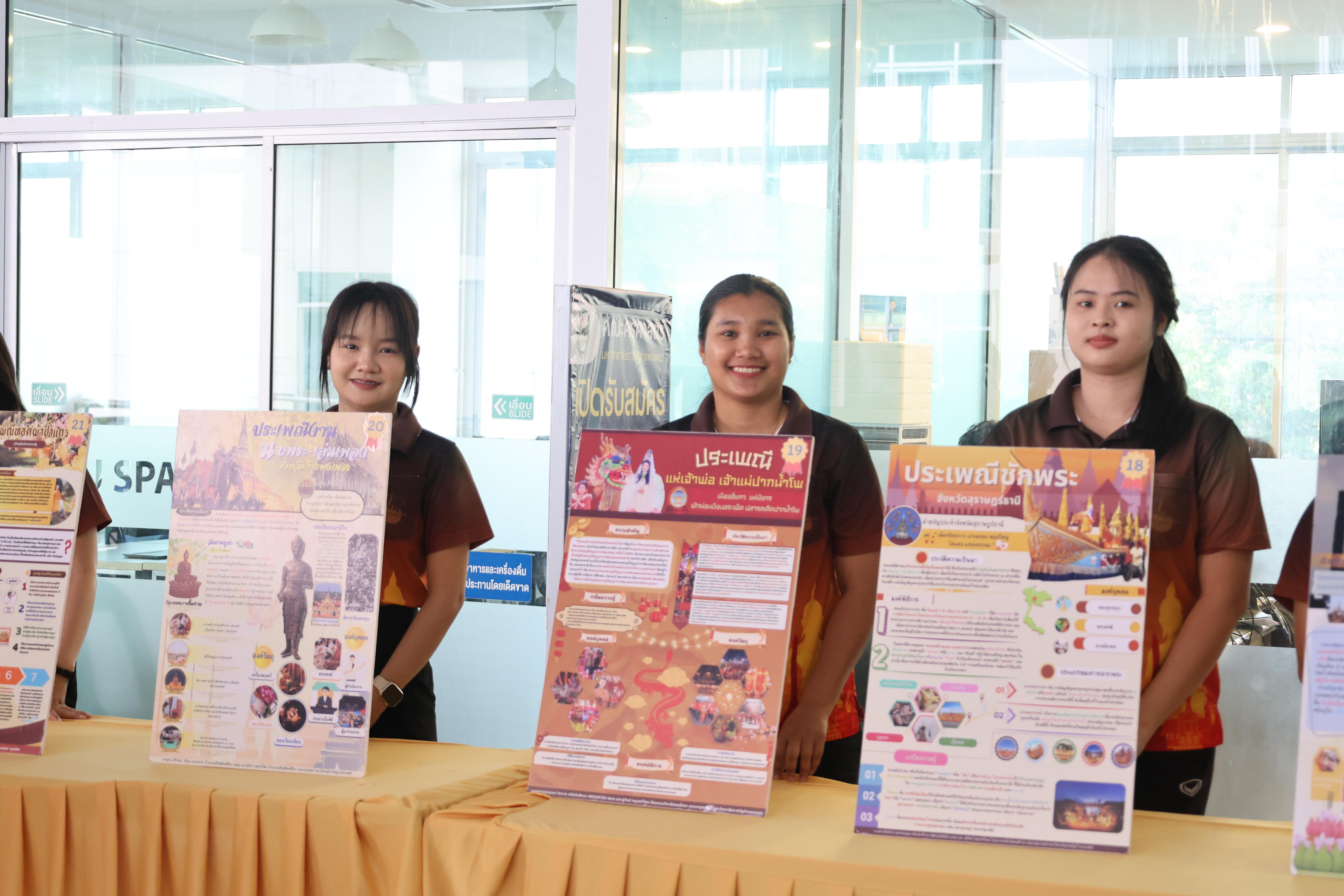 44. การแสดงสื่อของนักศึกษาโปรแกรมสังคมศึกษา ชั้นปีที่ 3