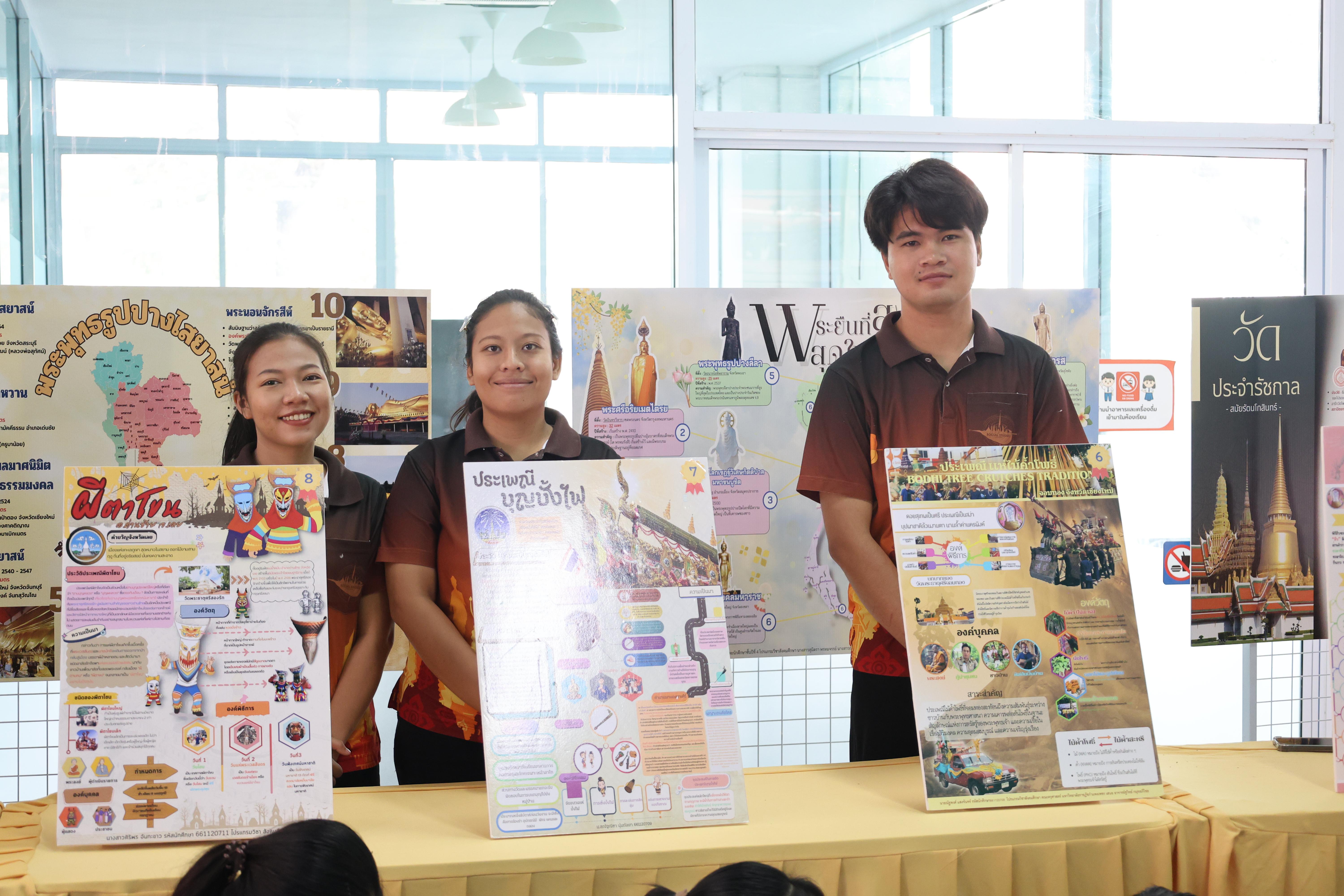 56. การแสดงสื่อของนักศึกษาโปรแกรมสังคมศึกษา ชั้นปีที่ 3