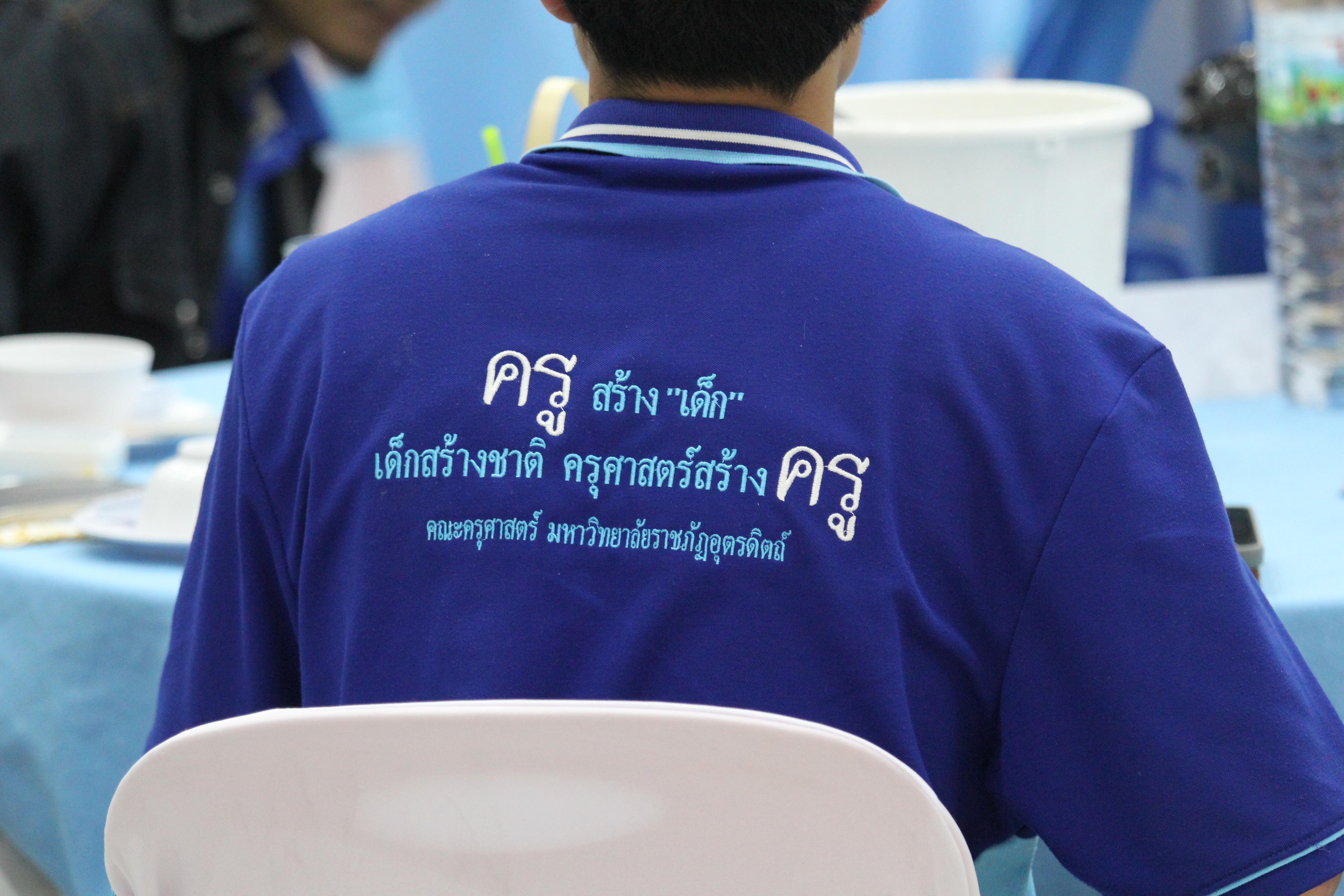 16. พิธีเปิดการแข่งขันทักษะวิชาการวิชาชีพครูและส่งเสริมศิลปวัฒนธรรม ครั้งที่13 มหาวิทยาลัยราชภัฏภาคเหนือ 8 สถาบัน