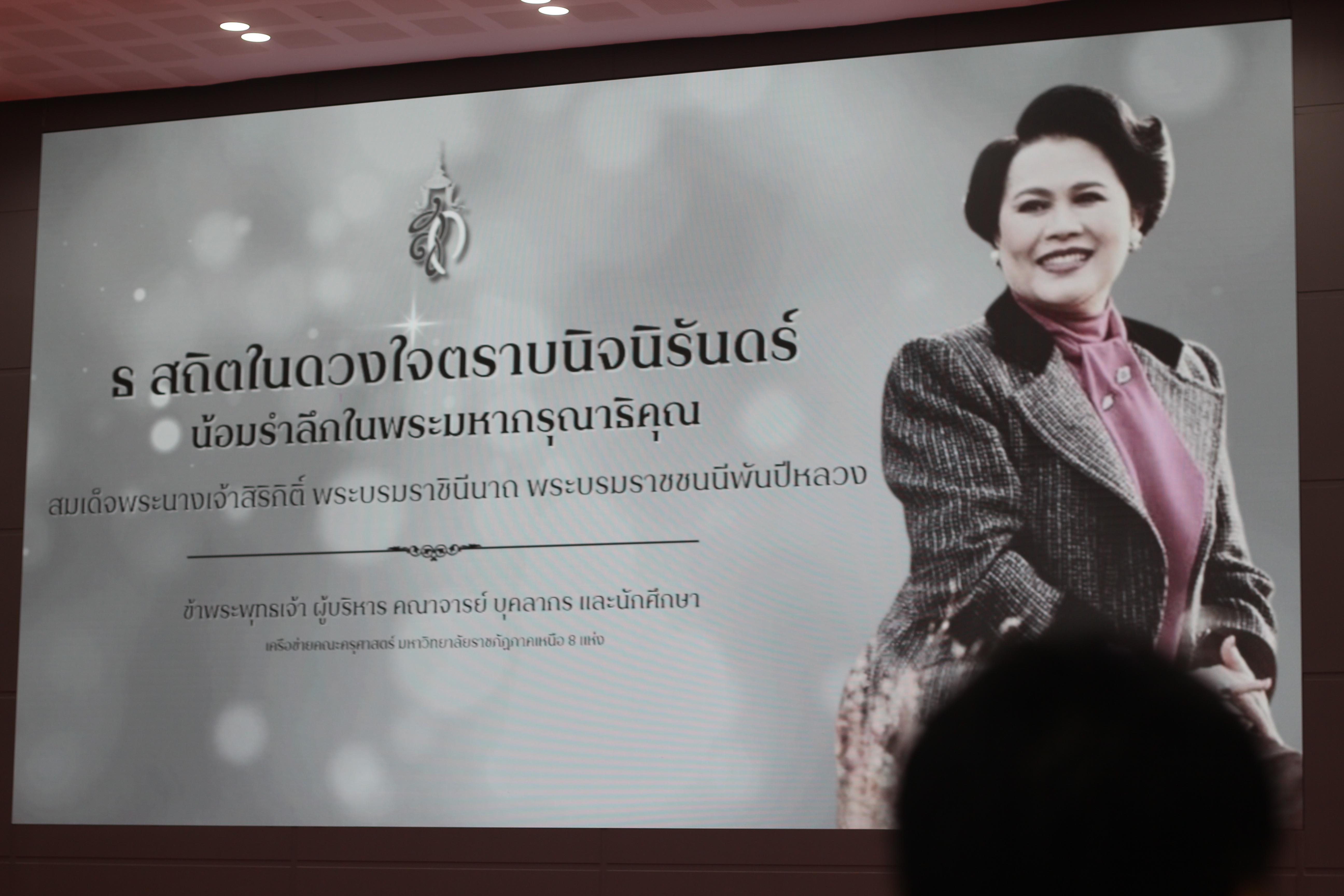 128. พิธีเปิดการแข่งขันทักษะวิชาการวิชาชีพครูและส่งเสริมศิลปวัฒนธรรม ครั้งที่13 มหาวิทยาลัยราชภัฏภาคเหนือ 8 สถาบัน
