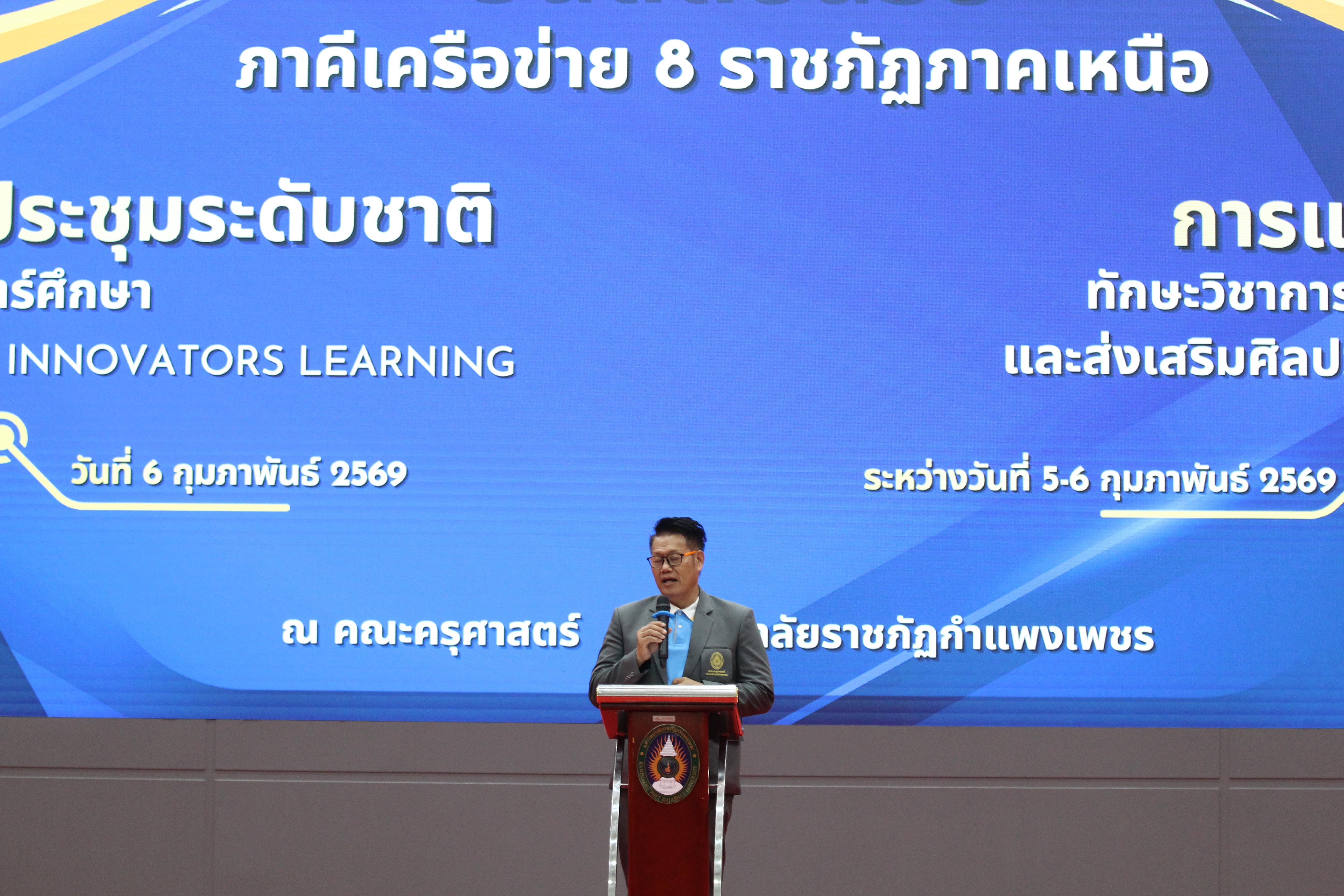 144. พิธีเปิดการแข่งขันทักษะวิชาการวิชาชีพครูและส่งเสริมศิลปวัฒนธรรม ครั้งที่13 มหาวิทยาลัยราชภัฏภาคเหนือ 8 สถาบัน